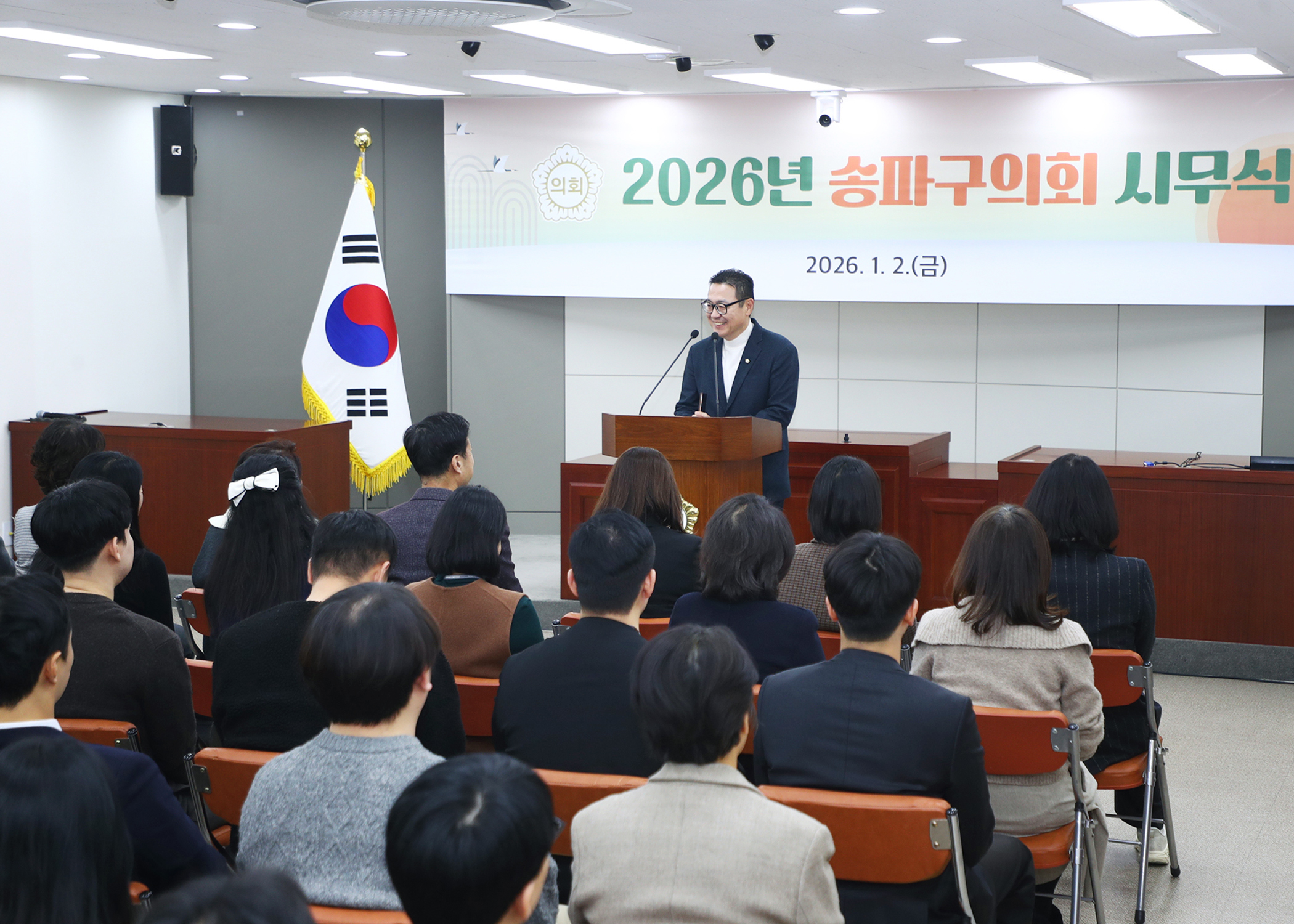 2026년 송파구의회 시무식 - 2