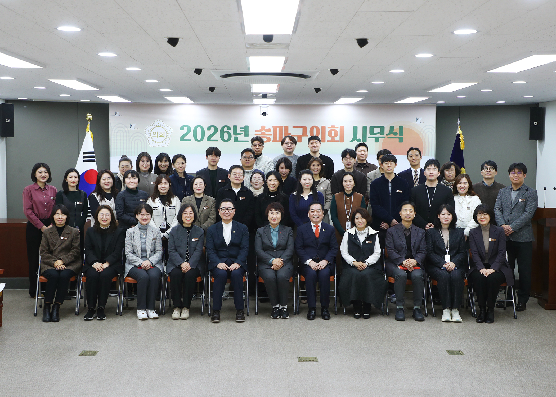 2026년 송파구의회 시무식 - 4