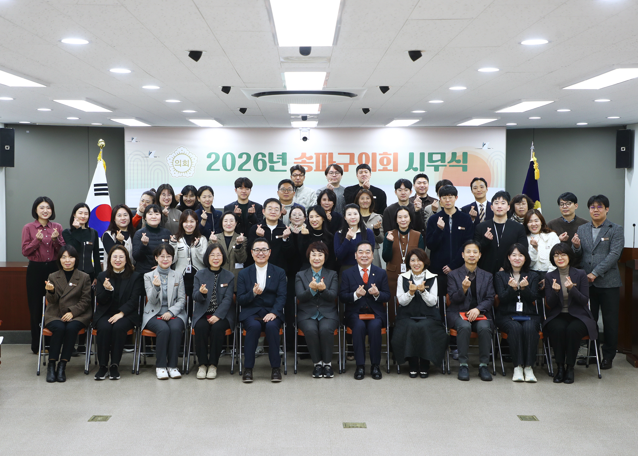 2026년 송파구의회 시무식 - 1