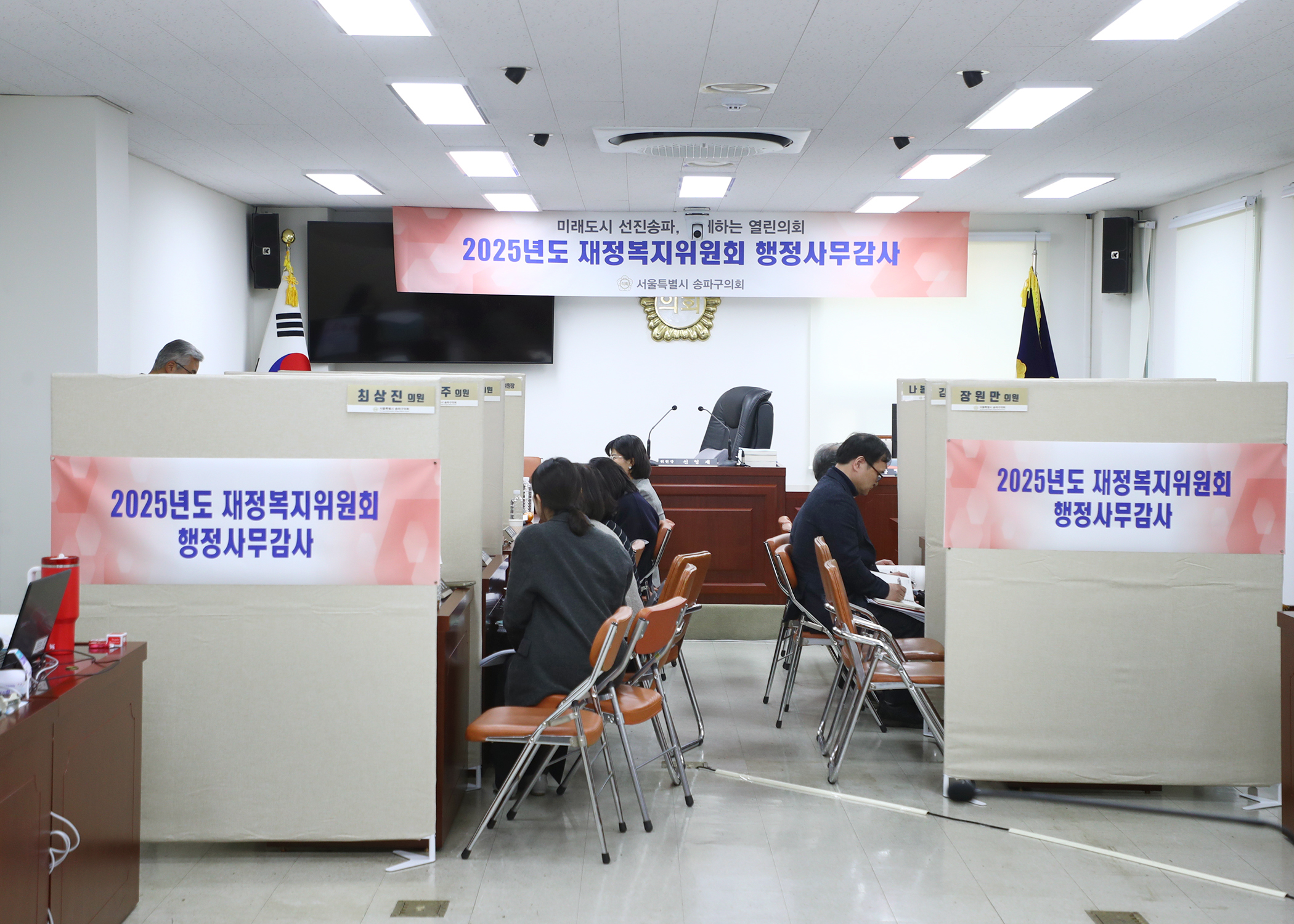 2025행정사무감사 - 10