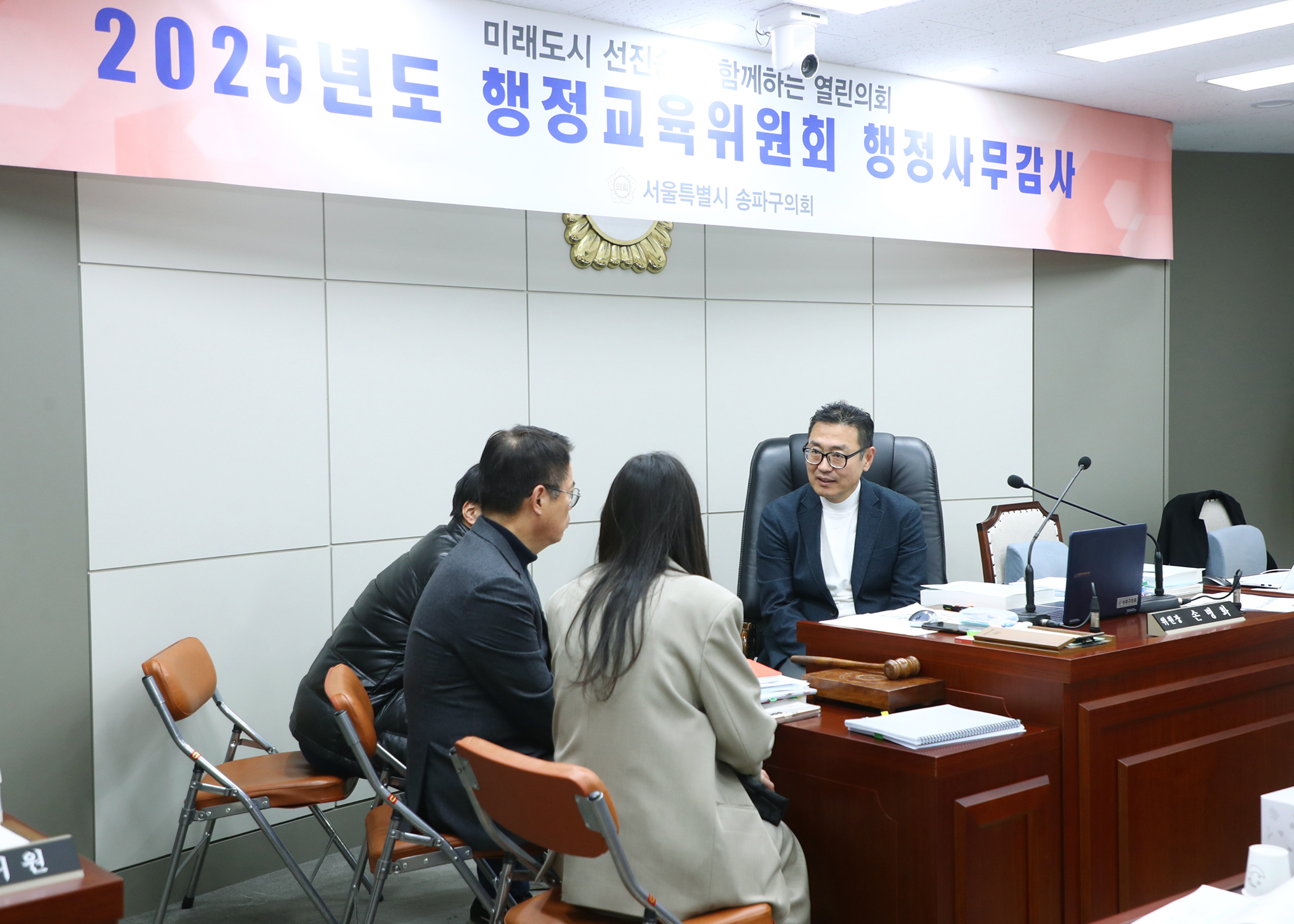 2025행정사무감사 - 2