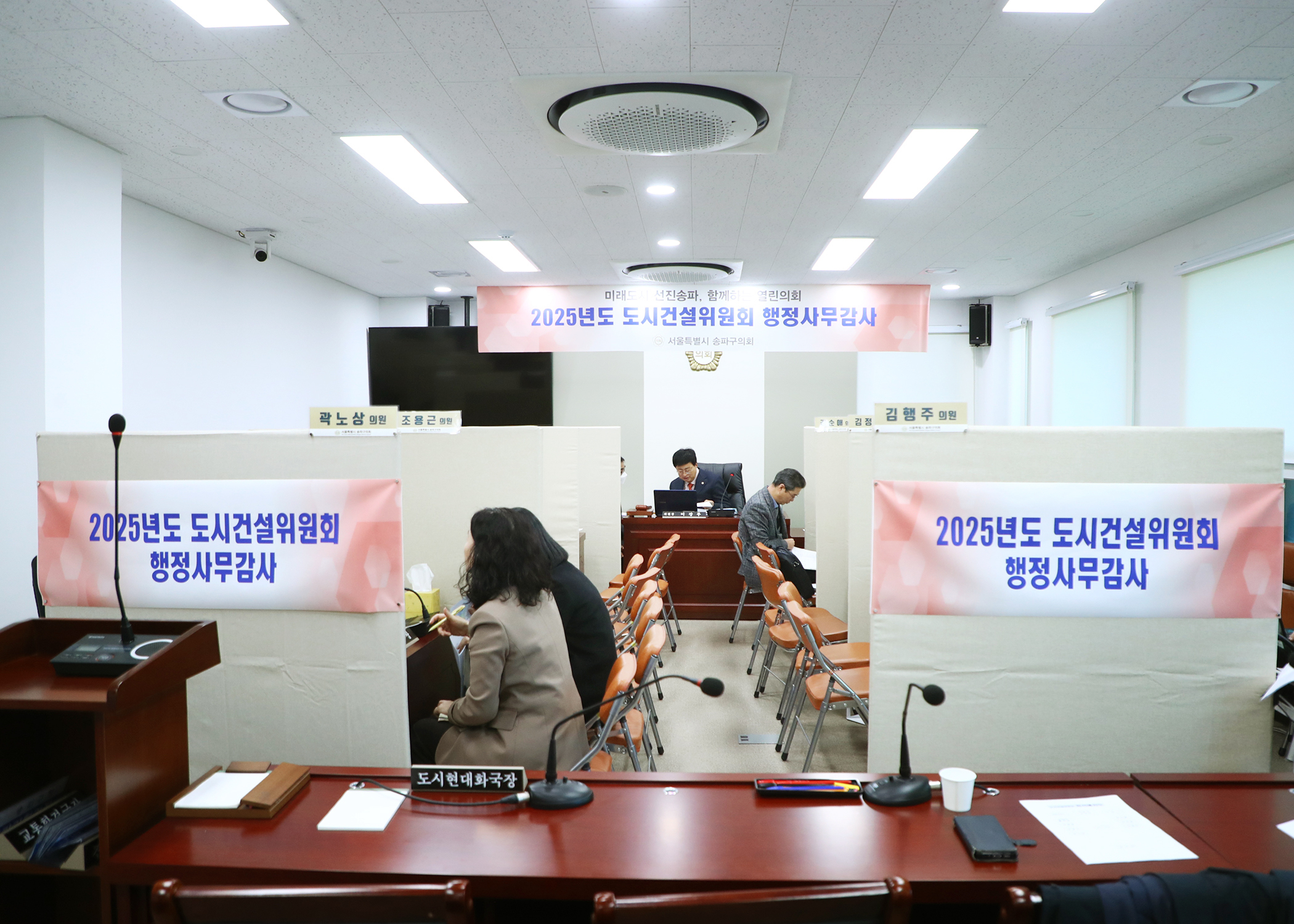 2025행정사무감사 - 1