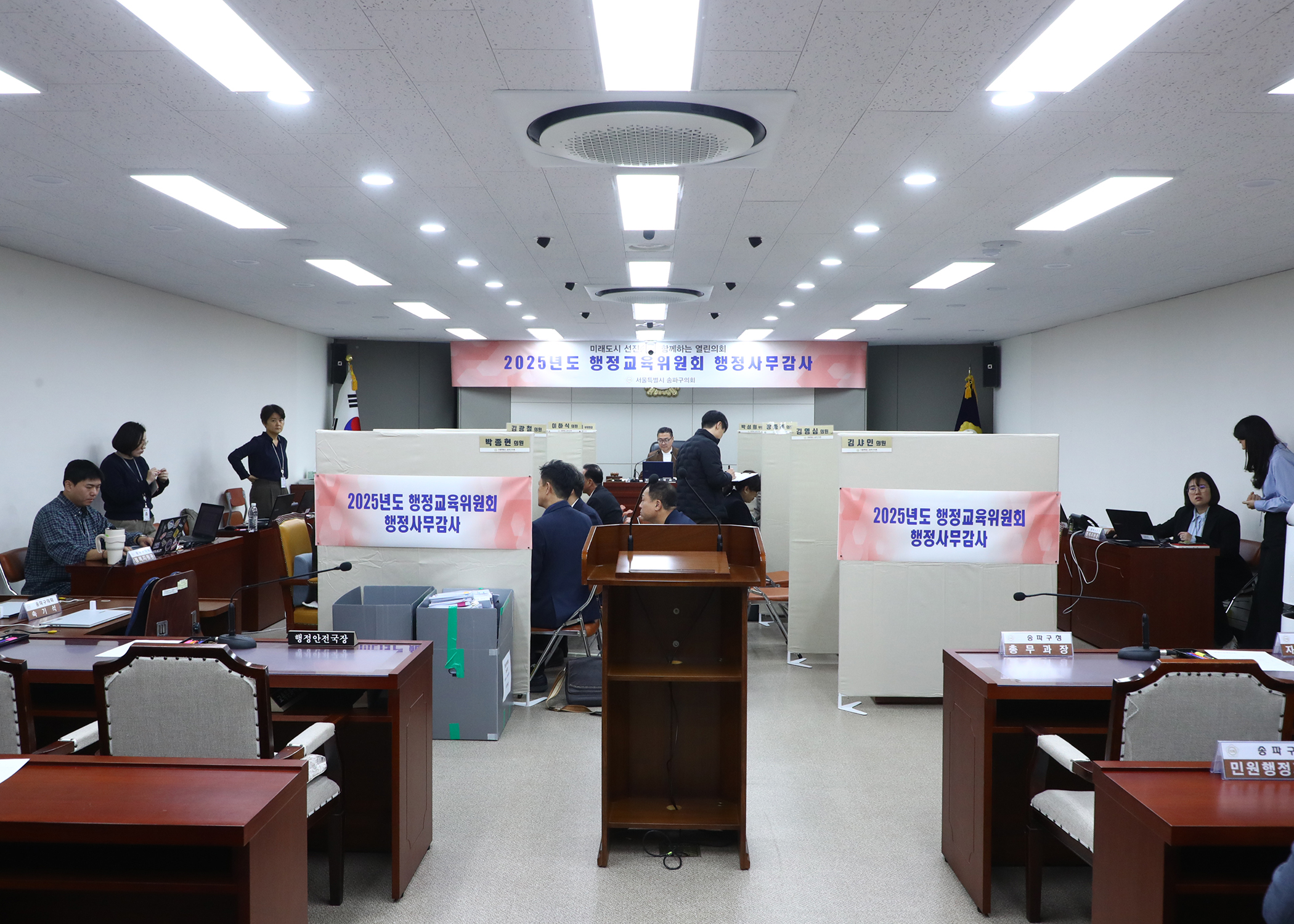2025행정사무감사 - 1