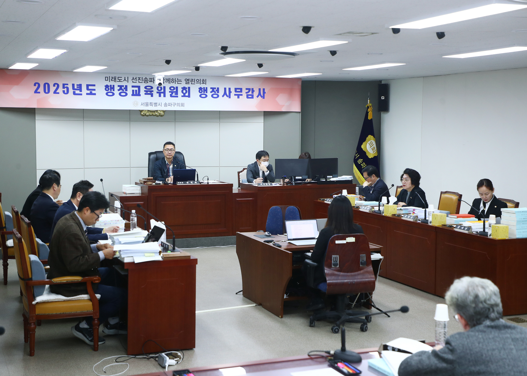2025행정사무감사 - 2