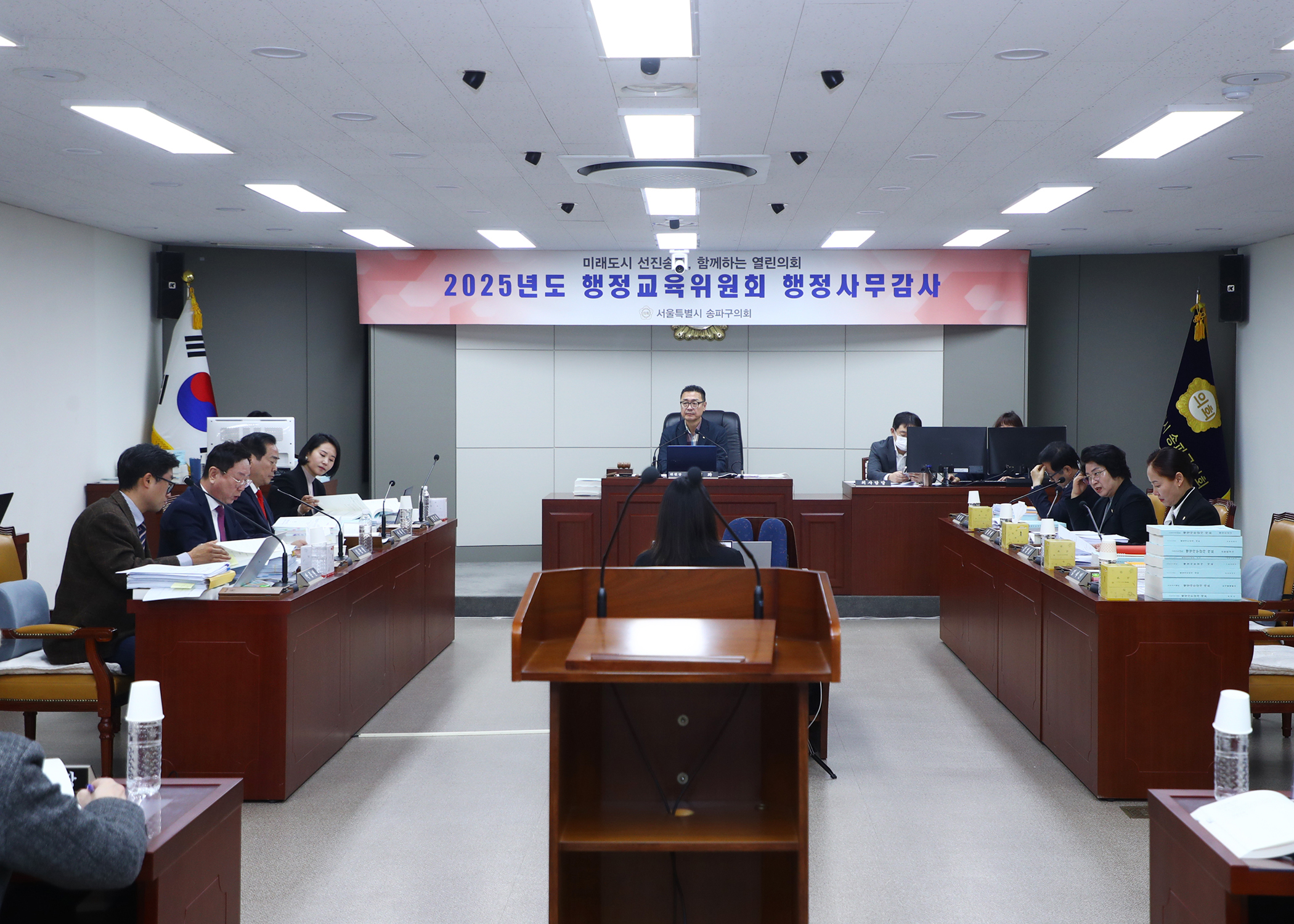 2025행정사무감사 - 1