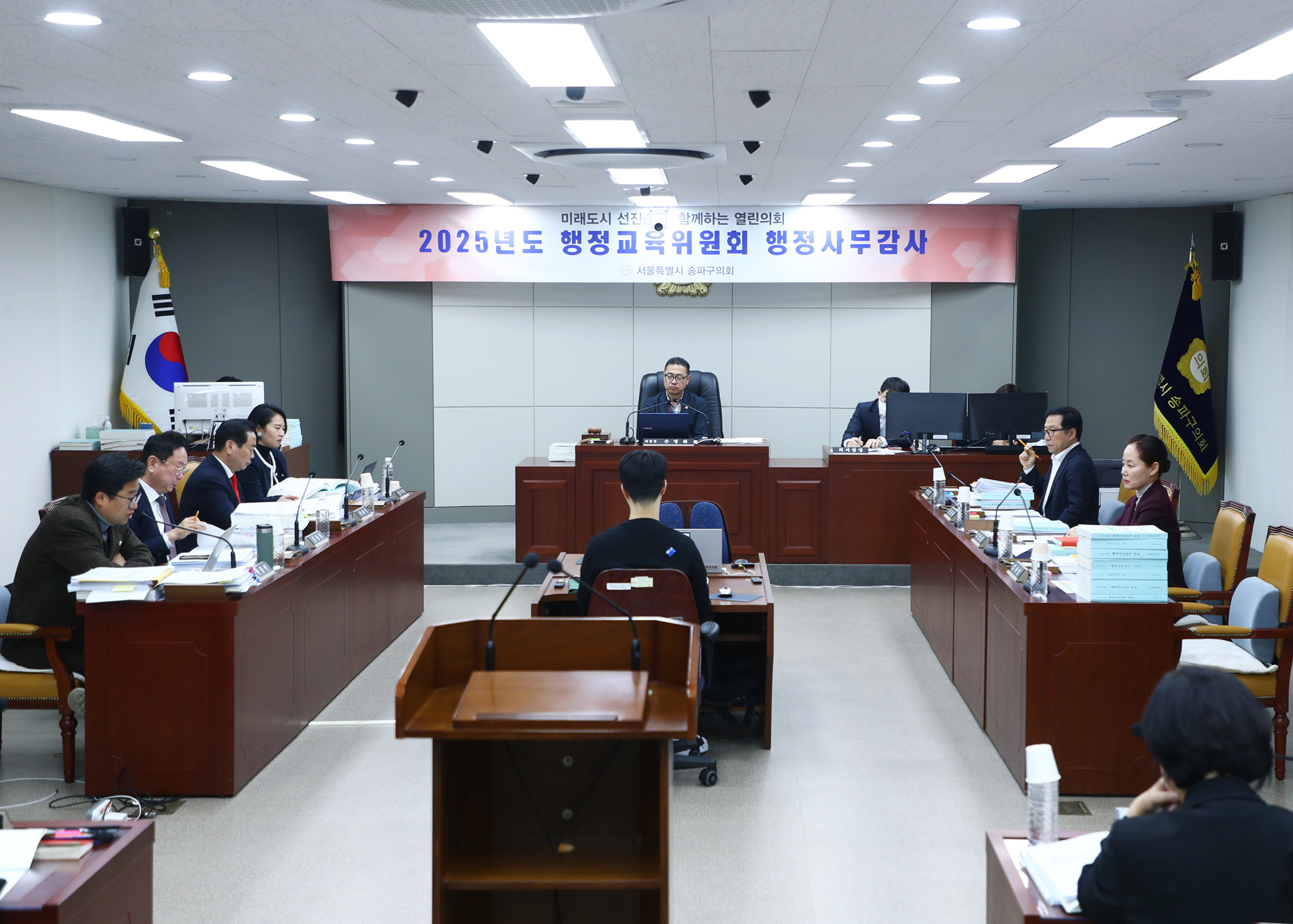 2025행정사무감사 - 1