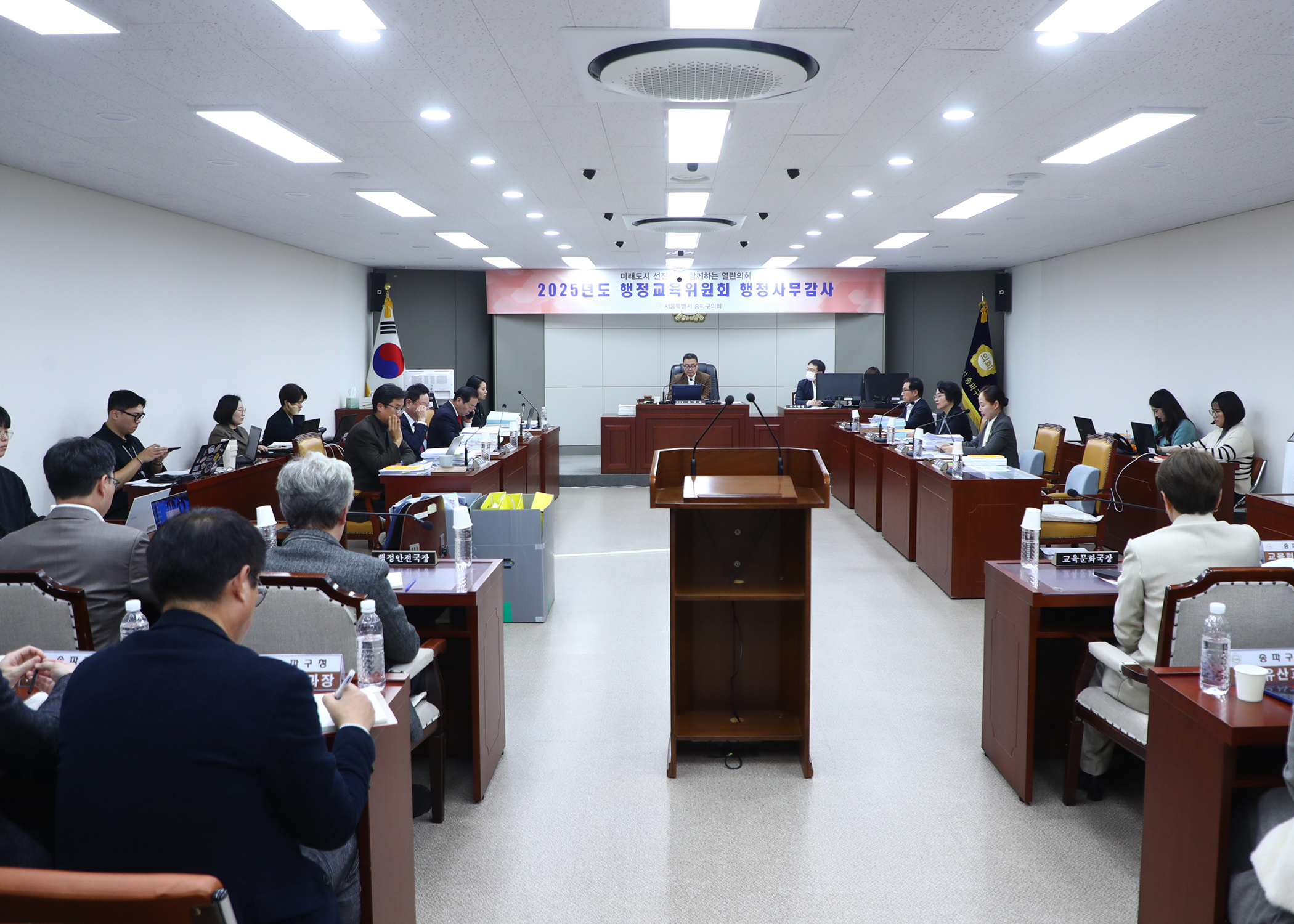 2025행정사무감사 - 4