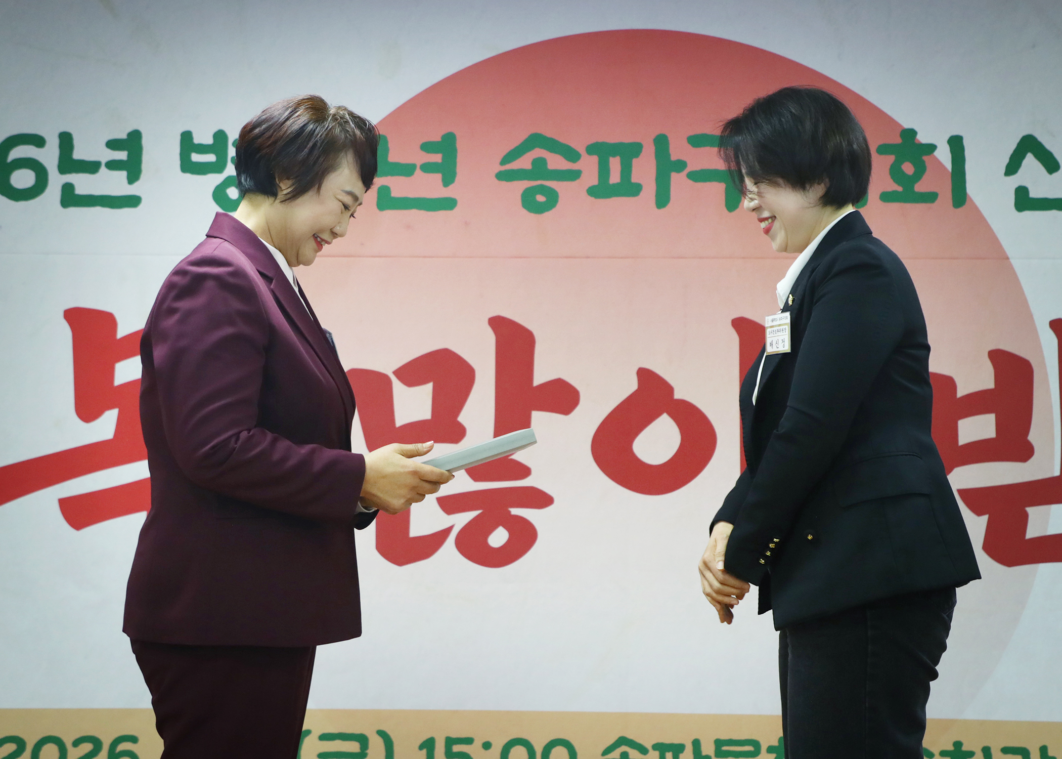 송파구의회 신년 인사회 - 2