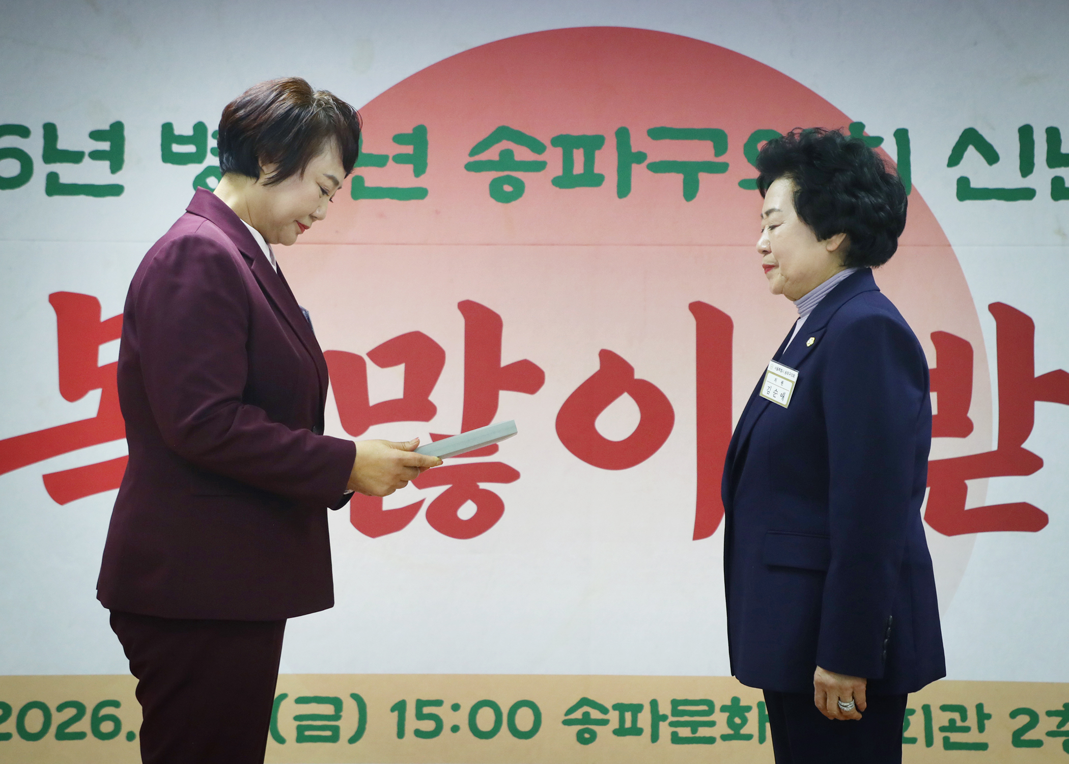 송파구의회 신년 인사회 - 28