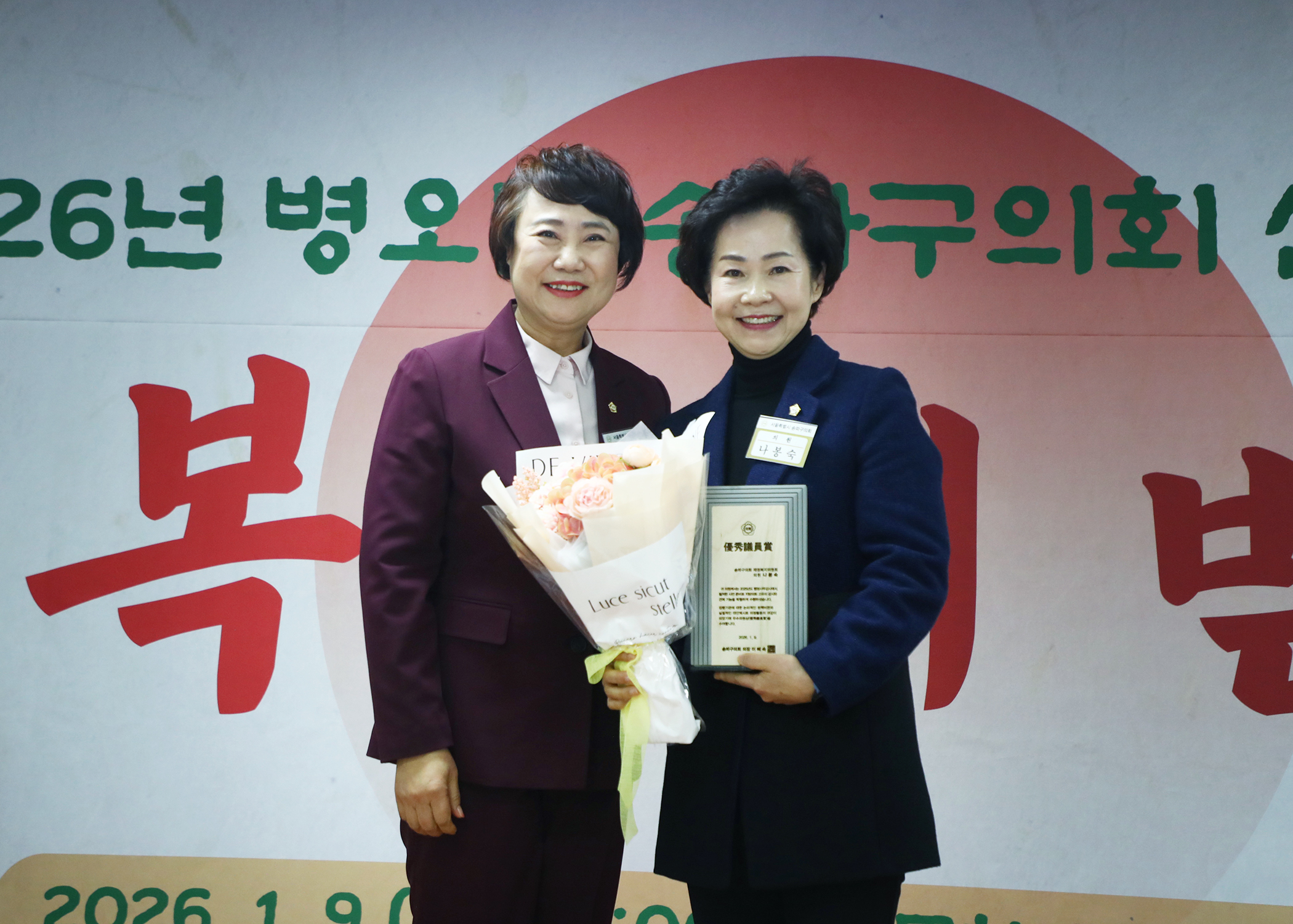 송파구의회 신년 인사회 - 31