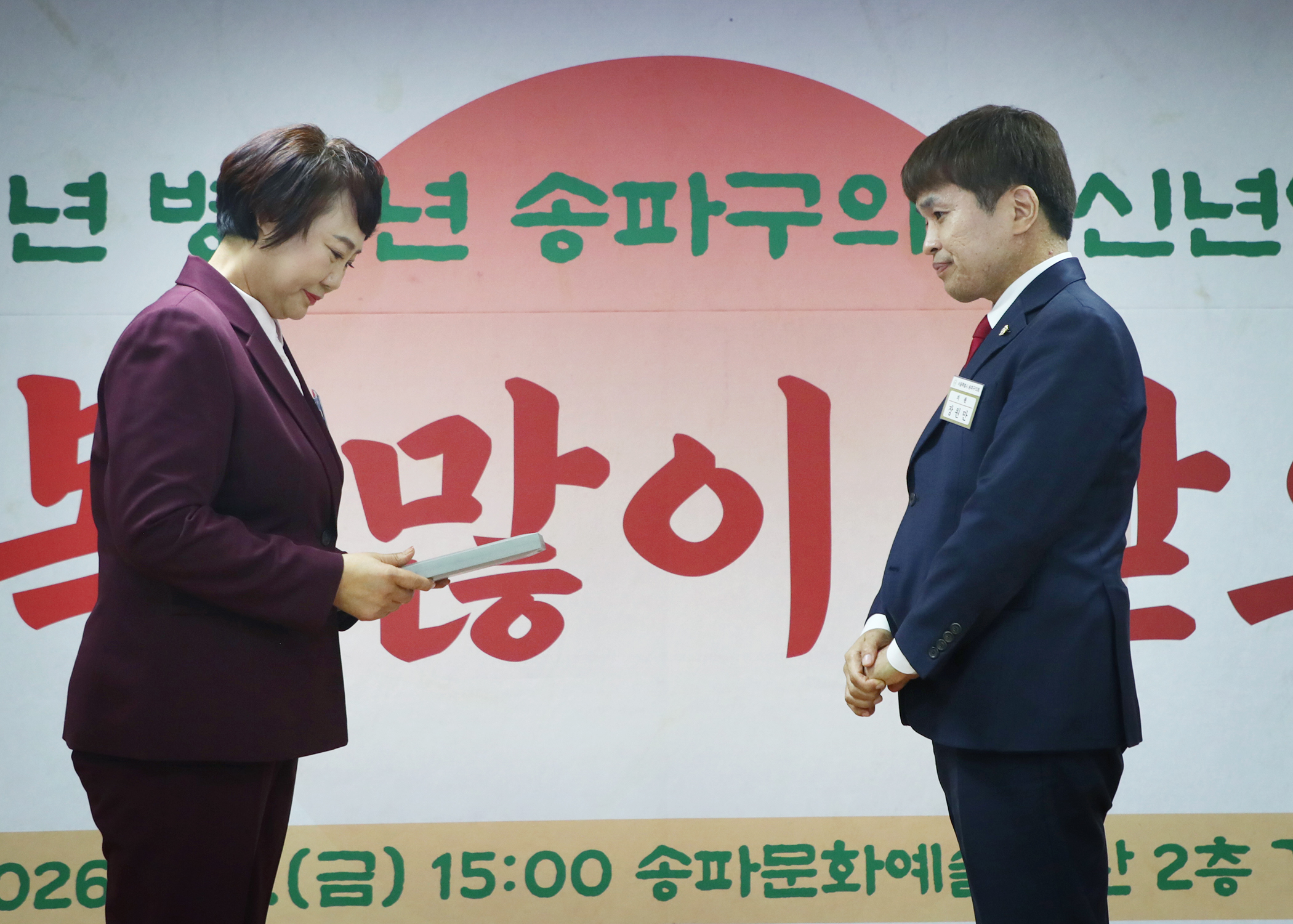 송파구의회 신년 인사회 - 36