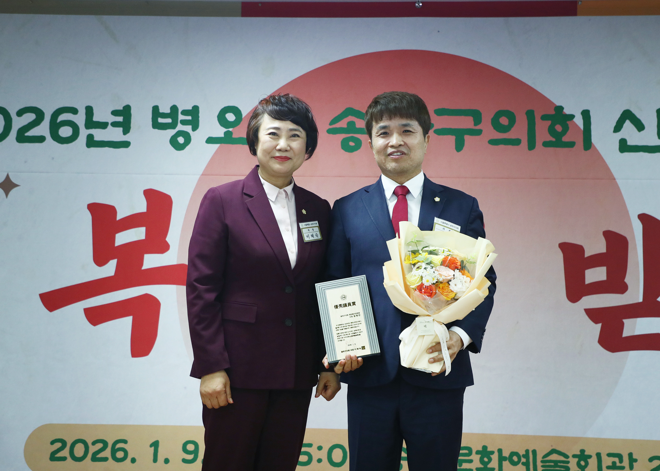 송파구의회 신년 인사회 - 37