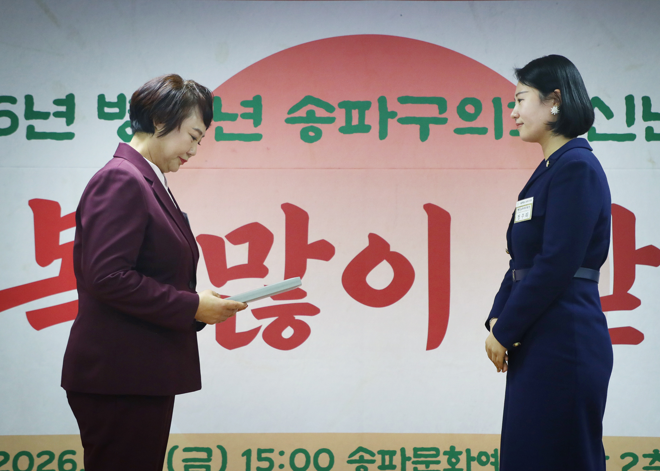 송파구의회 신년 인사회 - 38