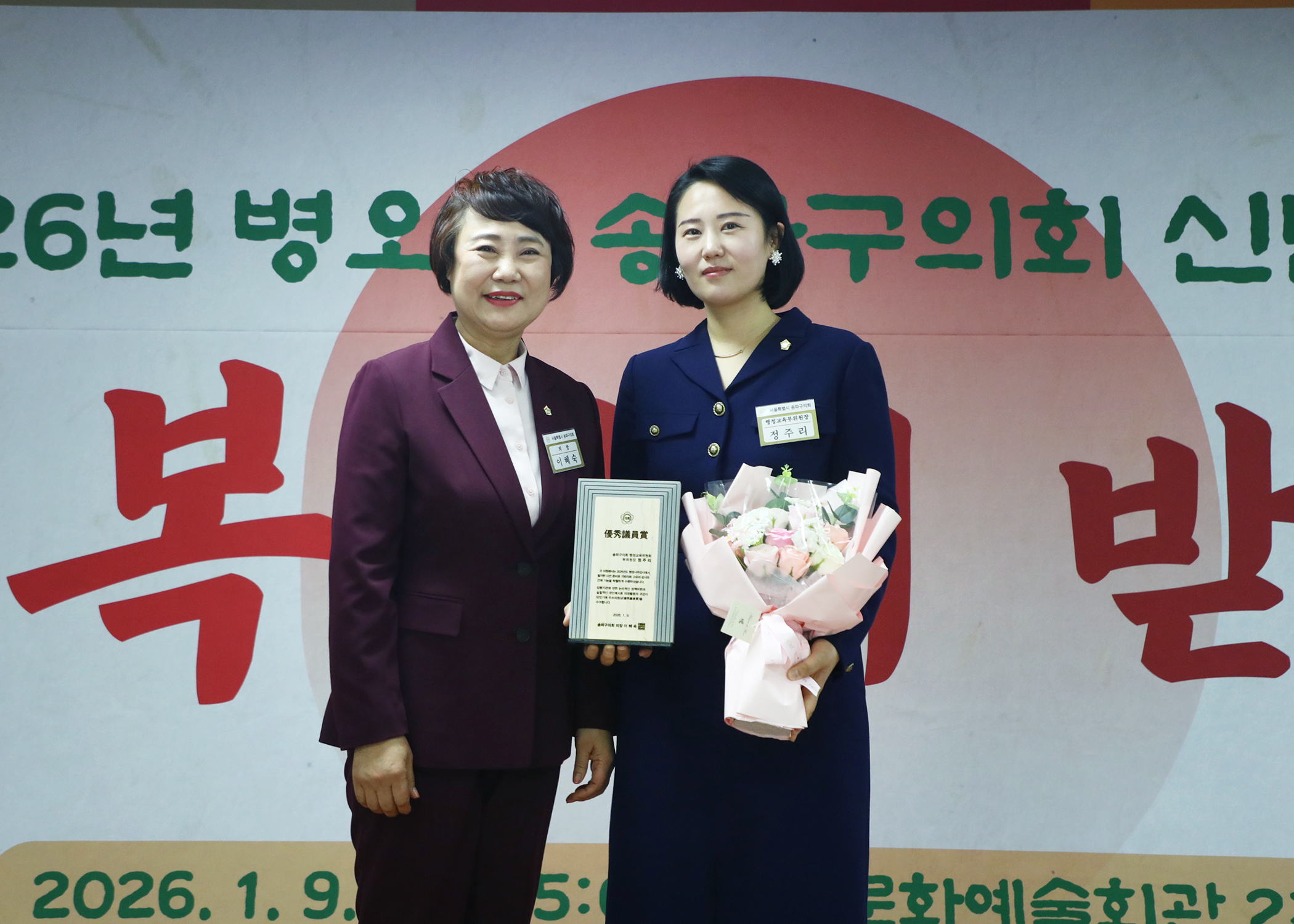 송파구의회 신년 인사회 - 39