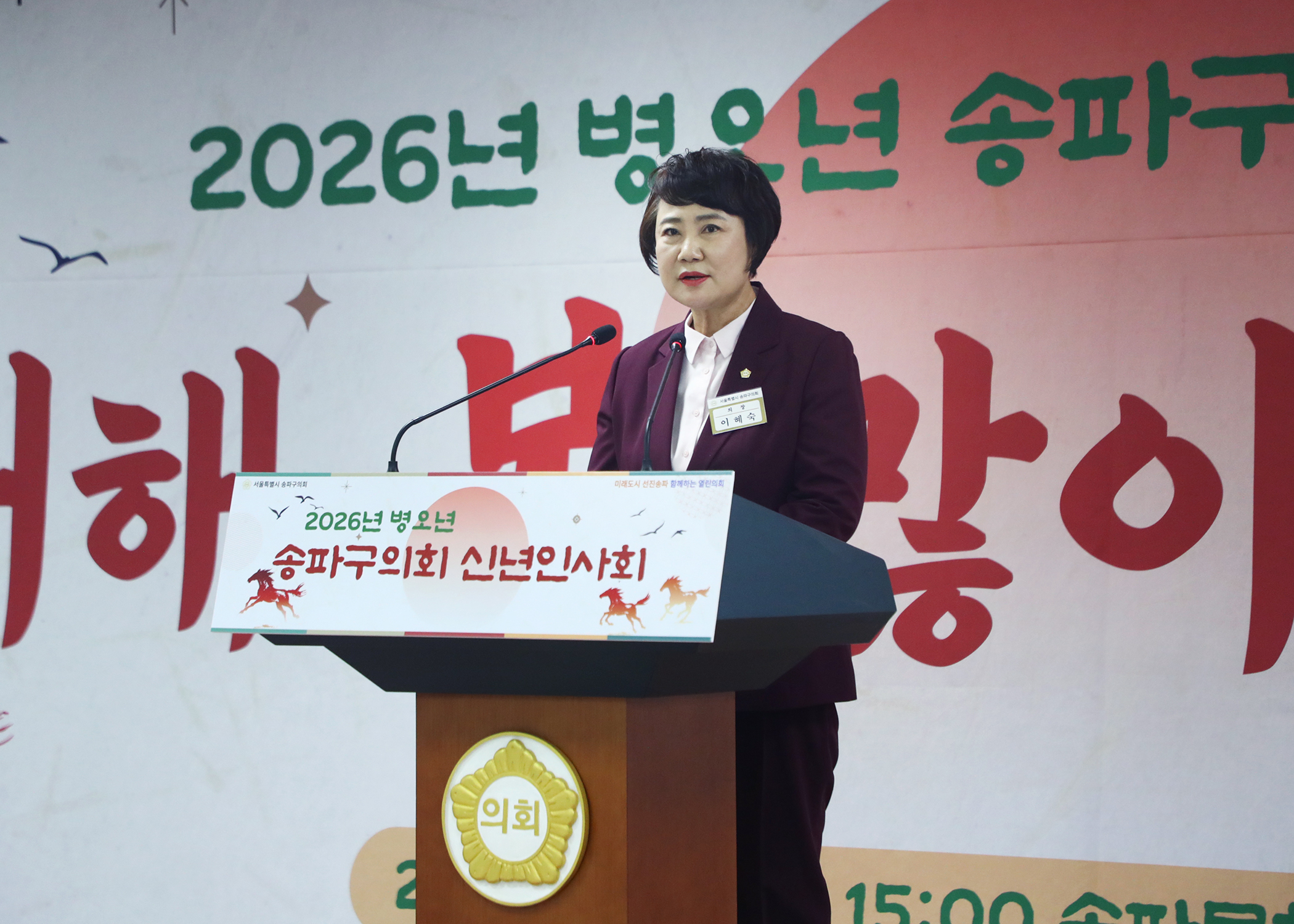 송파구의회 신년 인사회 - 42