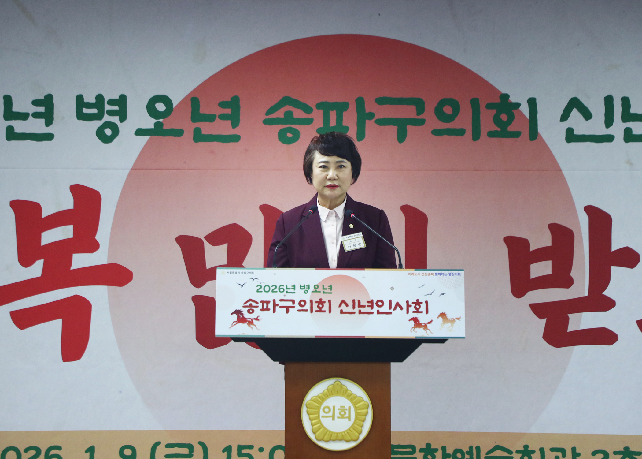 송파구의회 신년 인사회 - 44