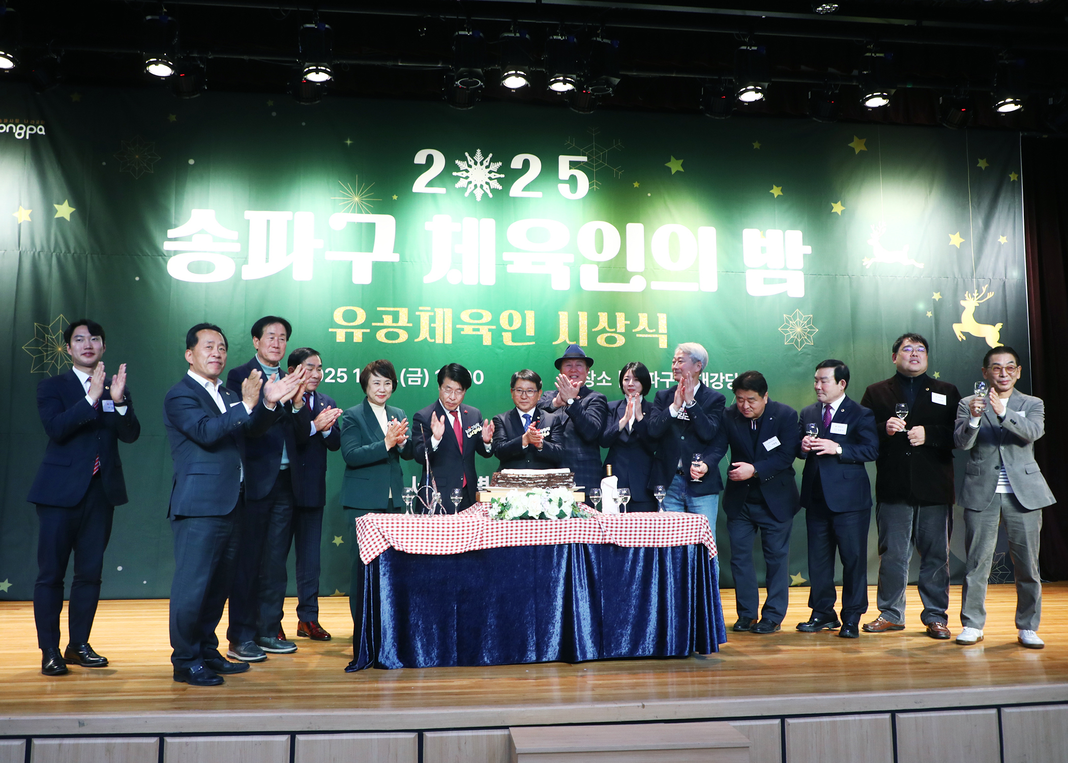 2025 송파구 체육인의 밤 - 2
