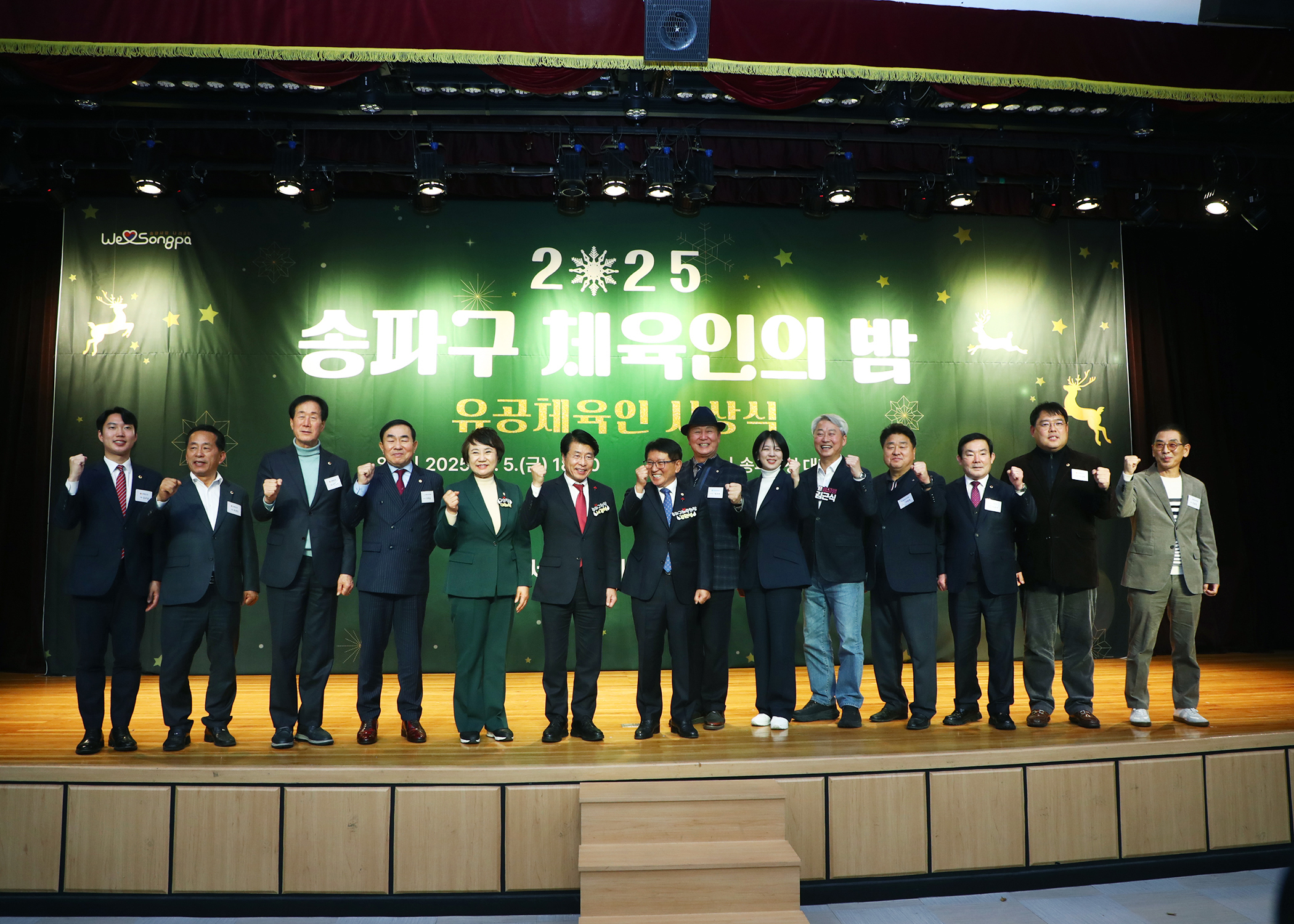 2025 송파구 체육인의 밤 - 3