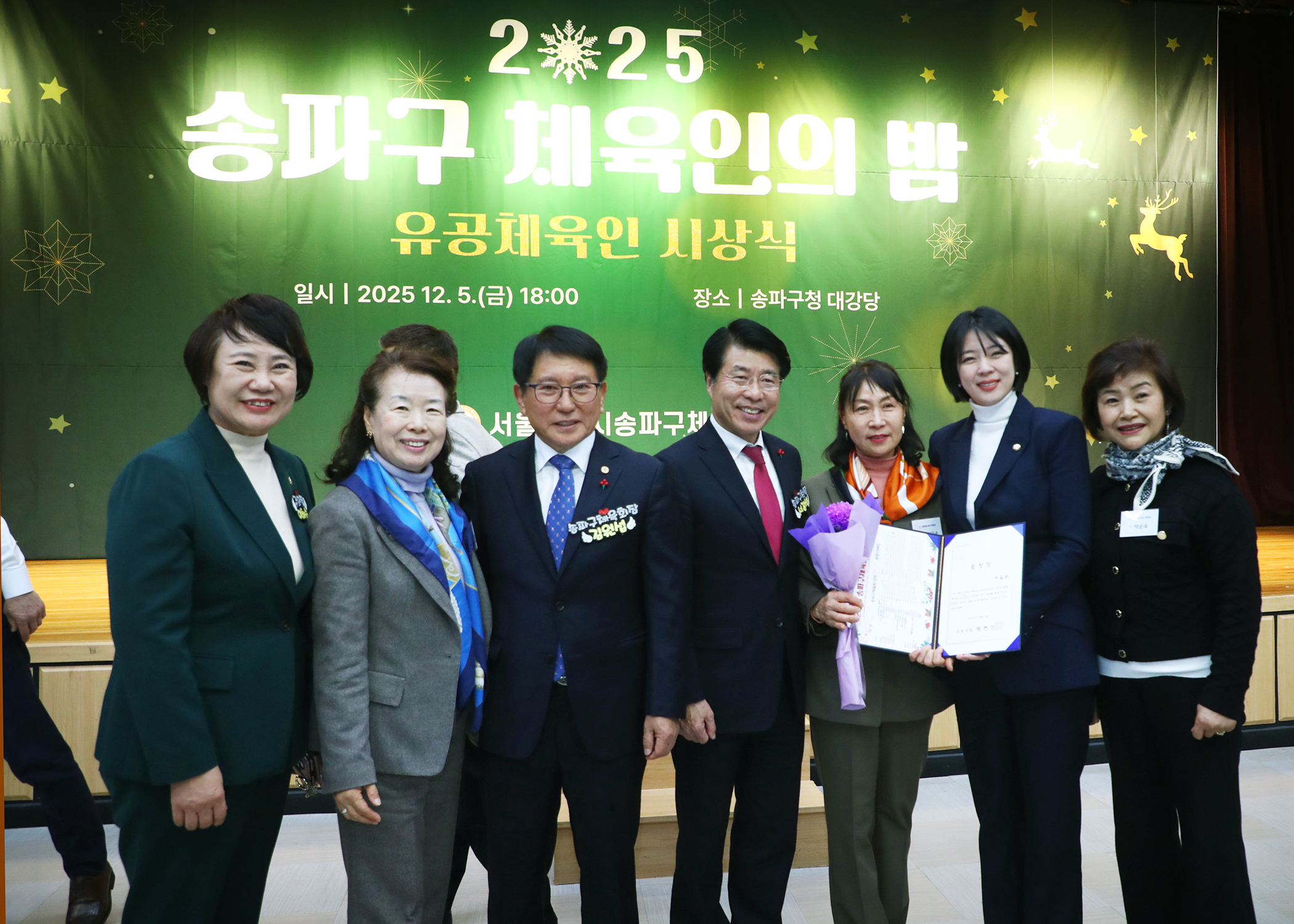 2025 송파구 체육인의 밤 - 5