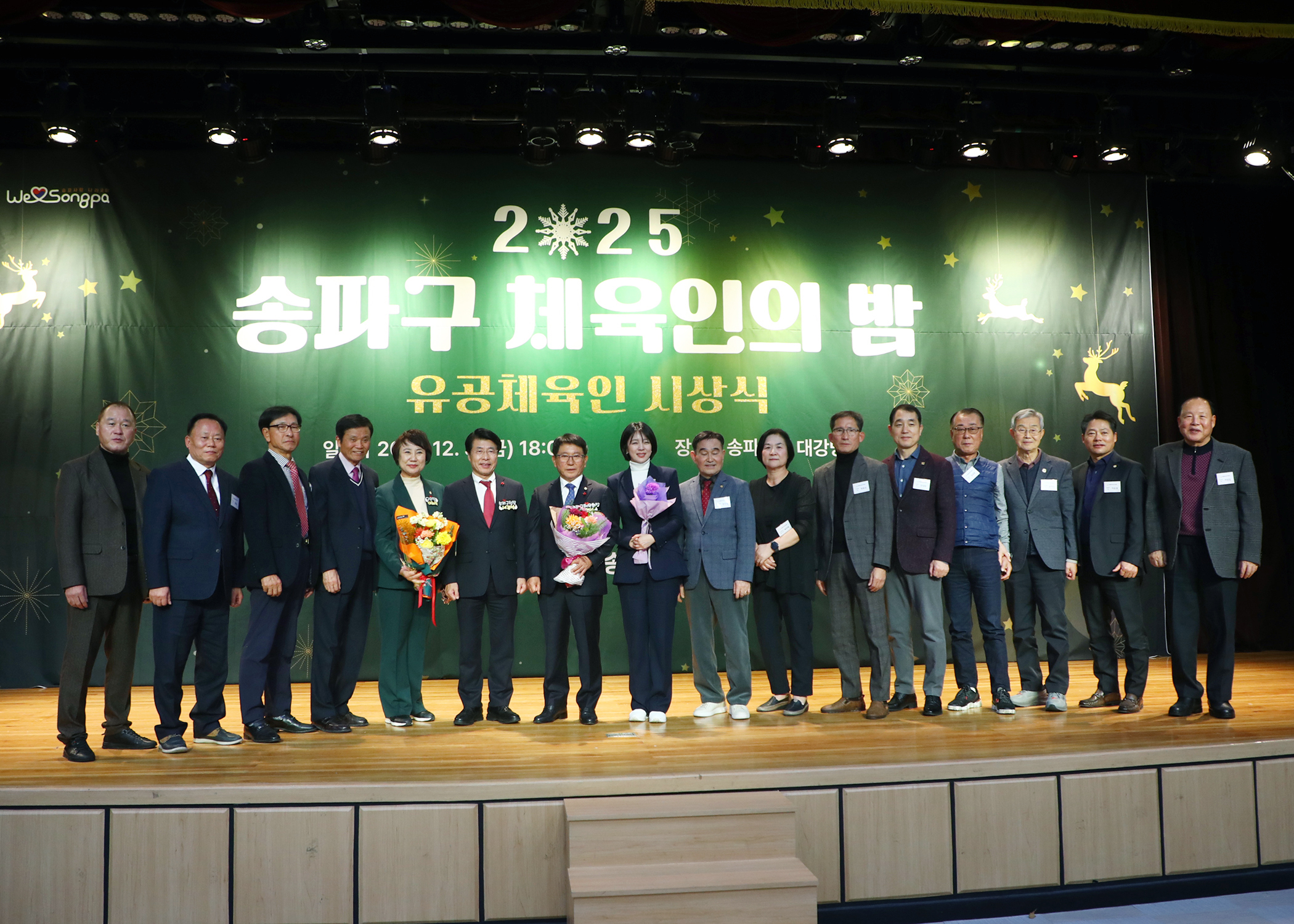 2025 송파구 체육인의 밤 - 12