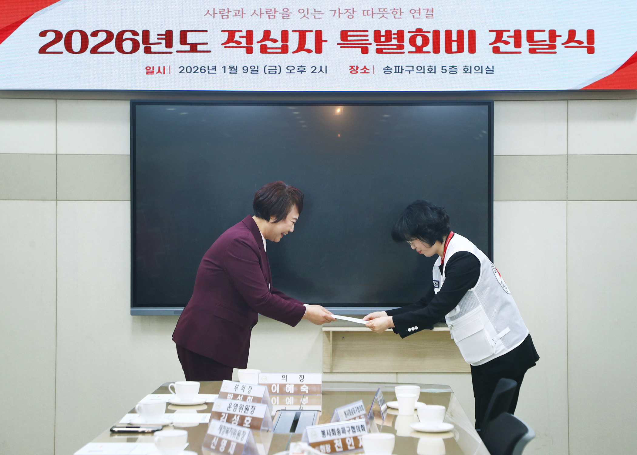 2026년도 적십자 특별회비 전달식 - 6