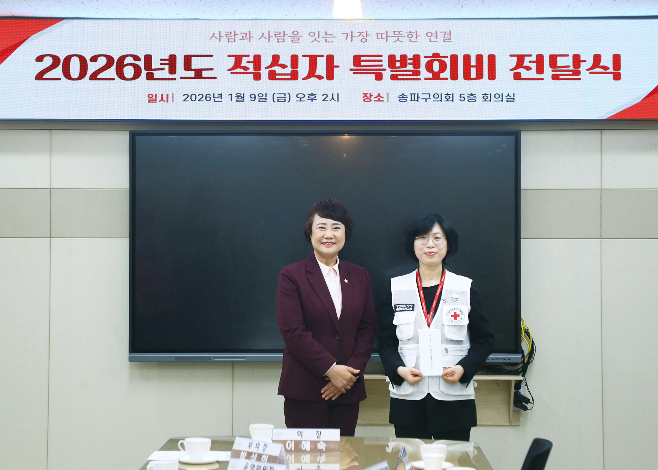 2026년도 적십자 특별회비 전달식 - 7