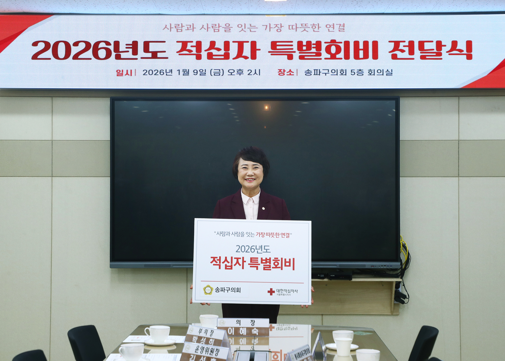 2026년도 적십자 특별회비 전달식 - 9