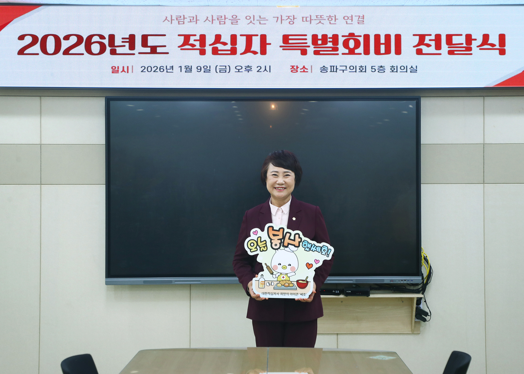 2026년도 적십자 특별회비 전달식 - 11