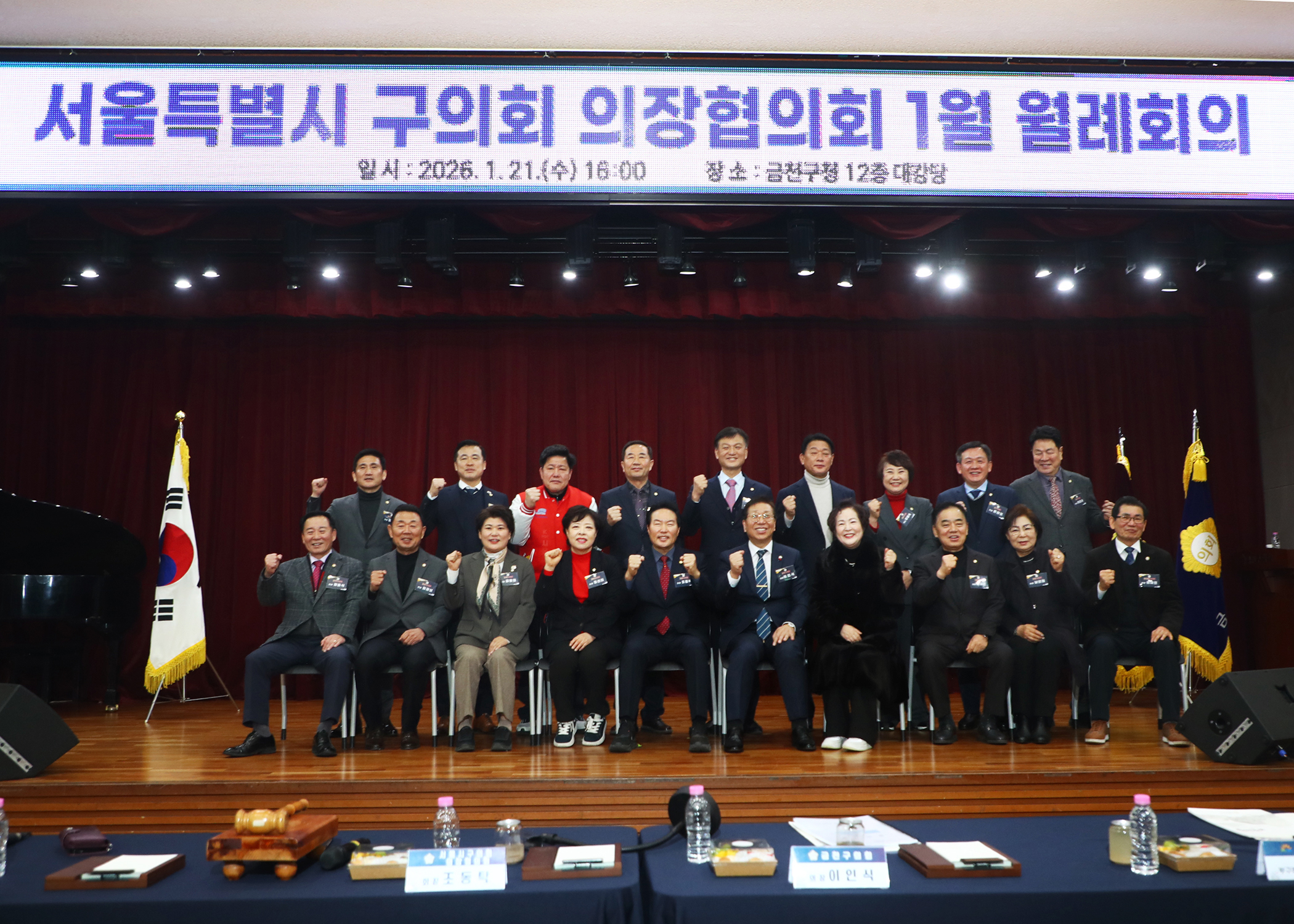 서울특별시 구의회 의장협의회 1월 월례회의 - 9