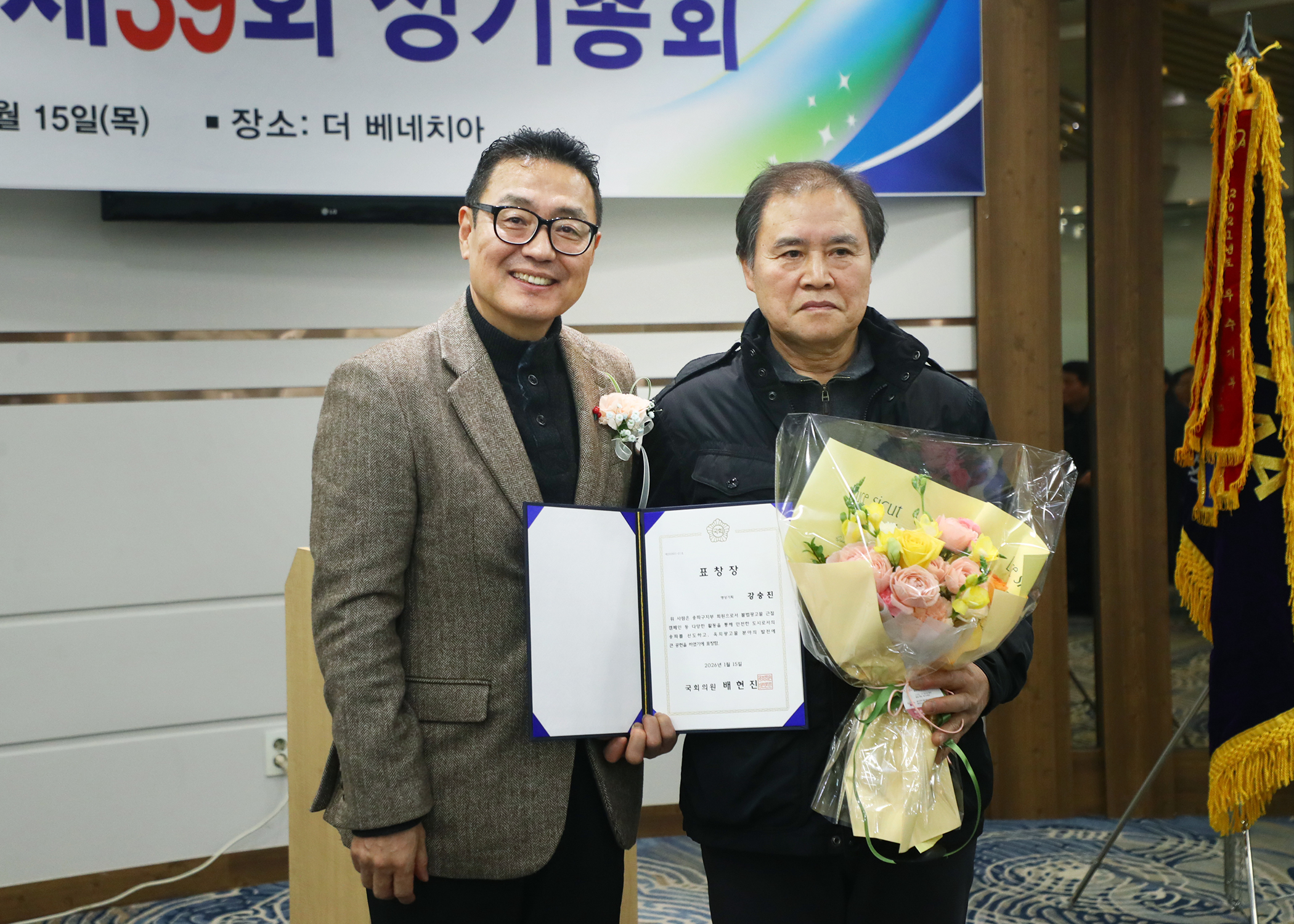 서울특별시 옥외광고협회 송파구지부 제39회 정기총회 - 1