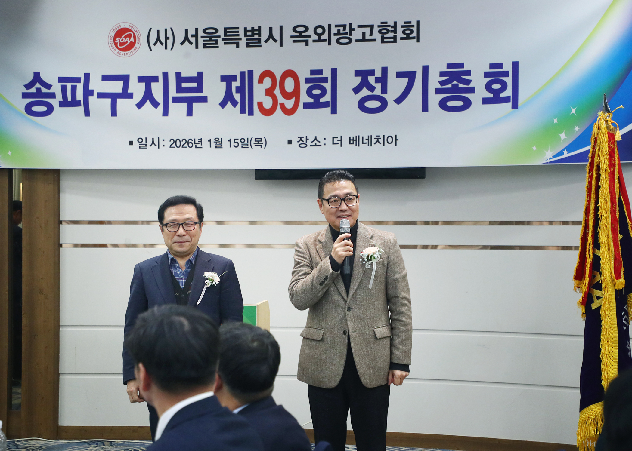 서울특별시 옥외광고협회 송파구지부 제39회 정기총회 - 5