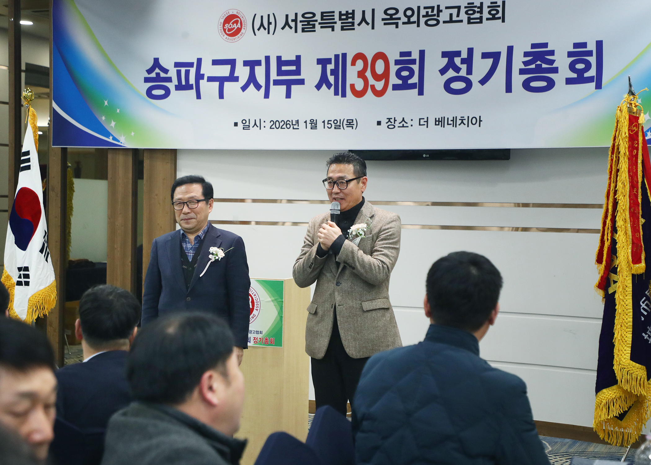 서울특별시 옥외광고협회 송파구지부 제39회 정기총회 - 6