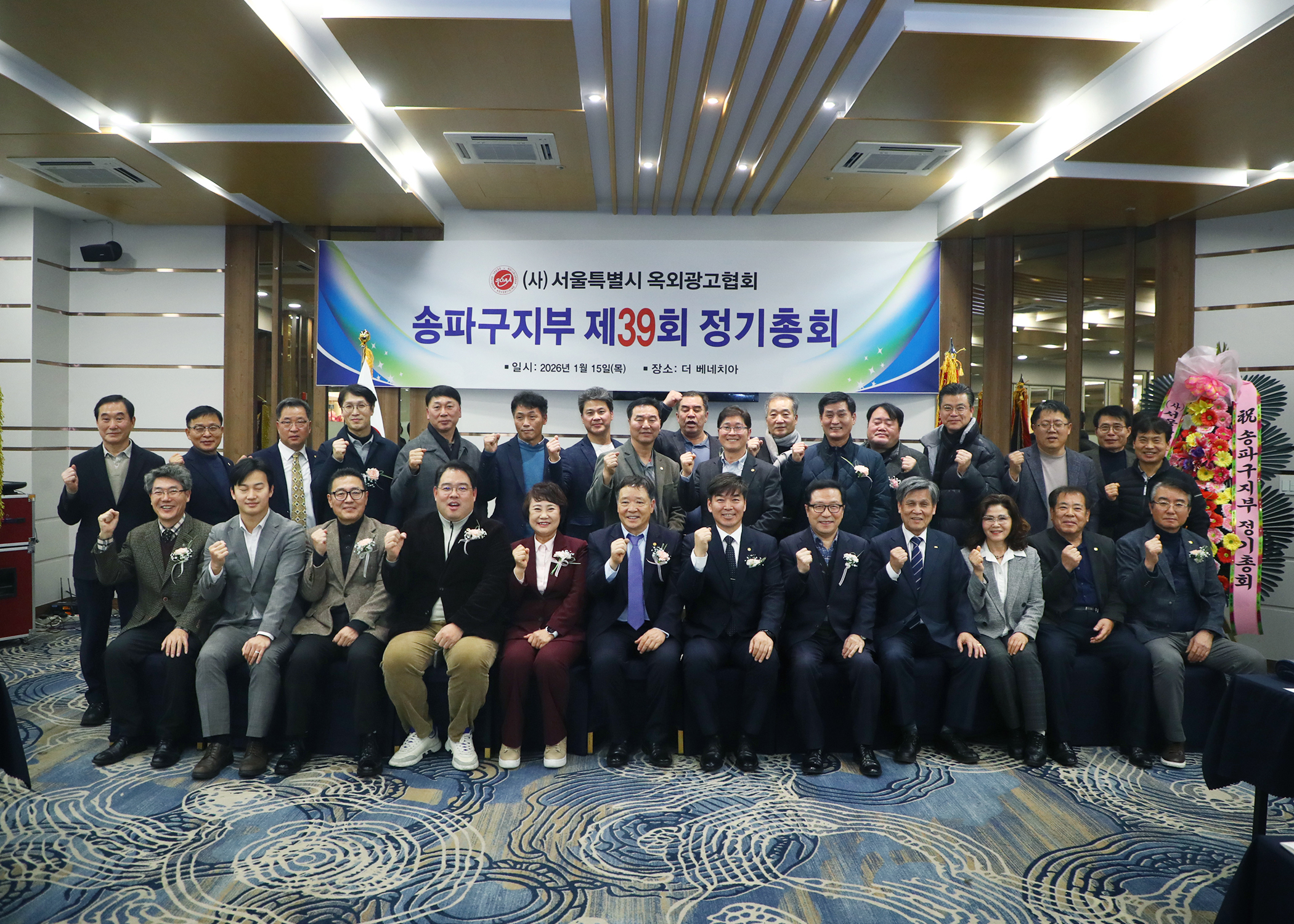 서울특별시 옥외광고협회 송파구지부 제39회 정기총회 - 7