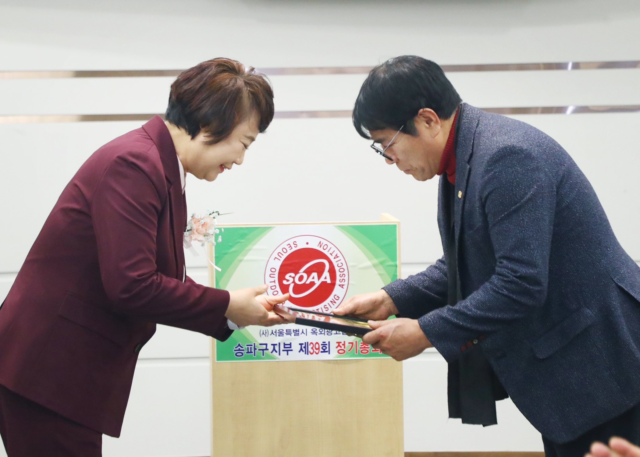 서울특별시 옥외광고협회 송파구지부 제39회 정기총회 - 8