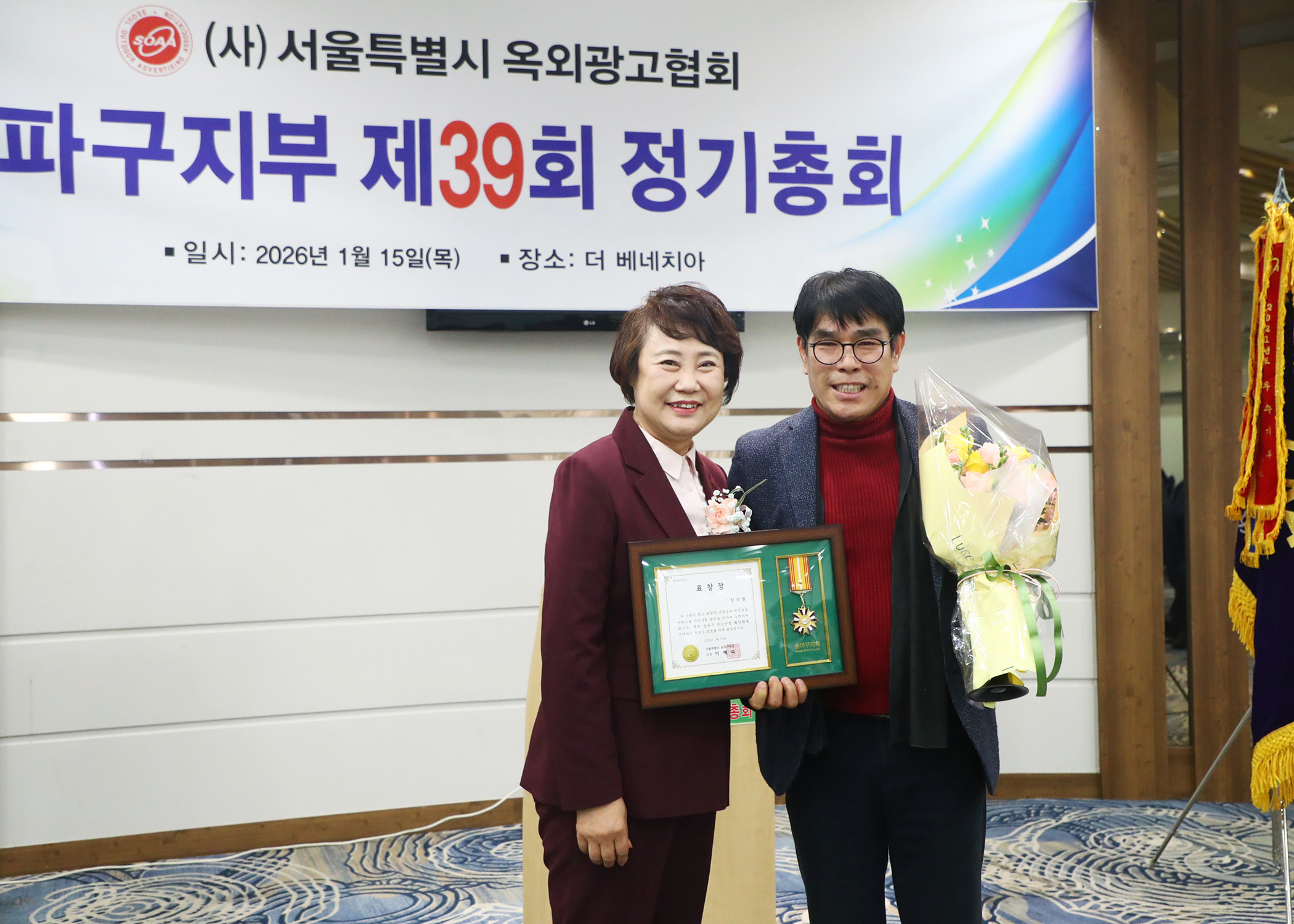 서울특별시 옥외광고협회 송파구지부 제39회 정기총회 - 1