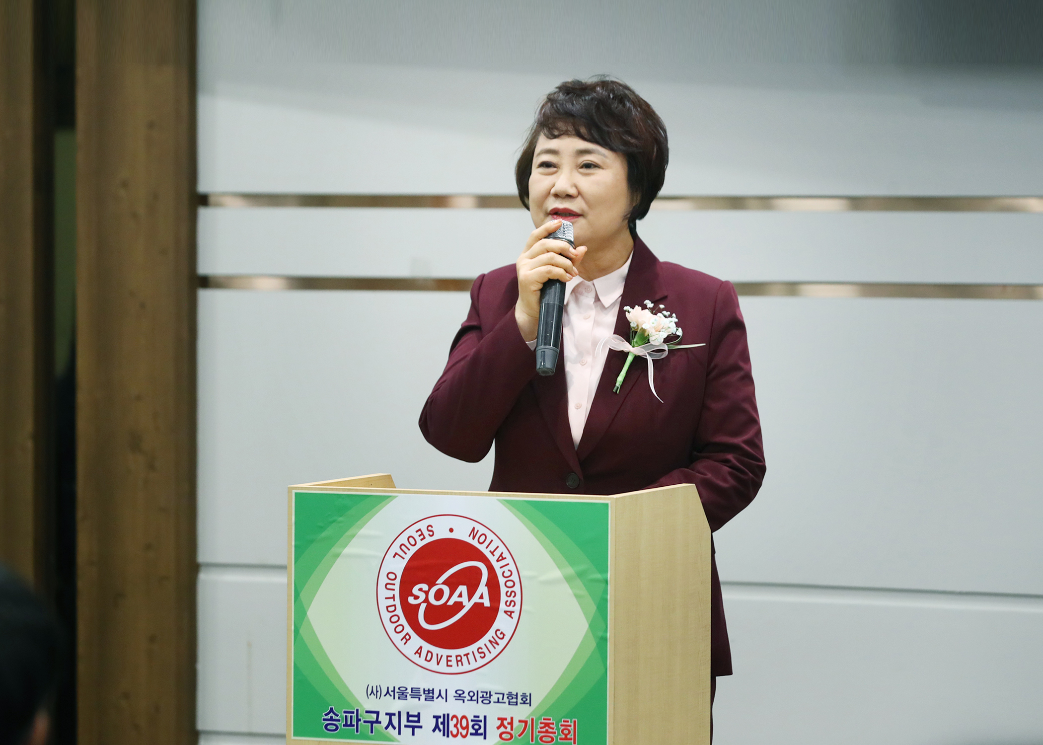 서울특별시 옥외광고협회 송파구지부 제39회 정기총회 - 10