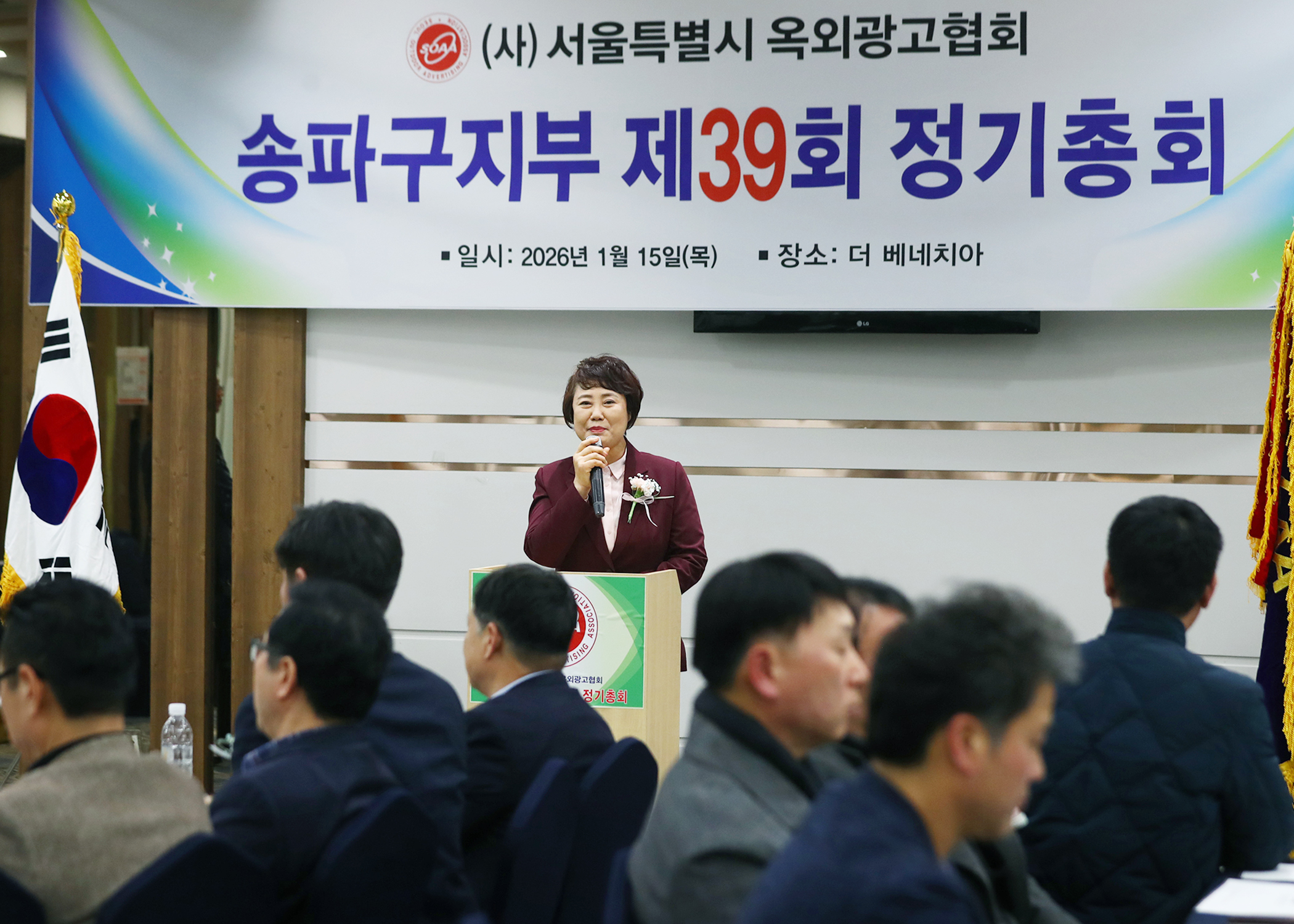 서울특별시 옥외광고협회 송파구지부 제39회 정기총회 - 11