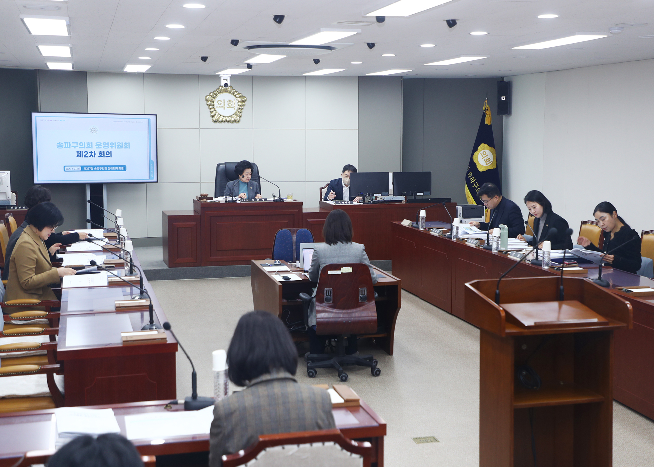 제327회 정례회 운영위원회 - 4