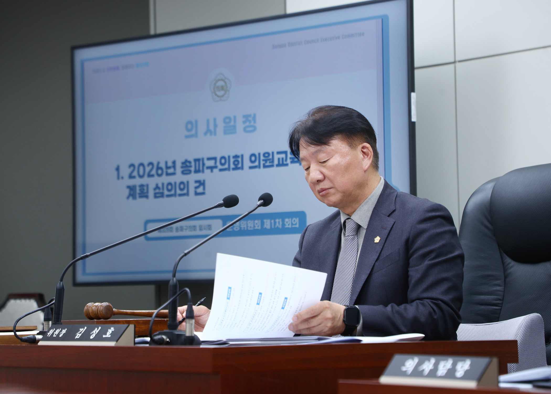 제328회 임시회 운영위원회 - 2