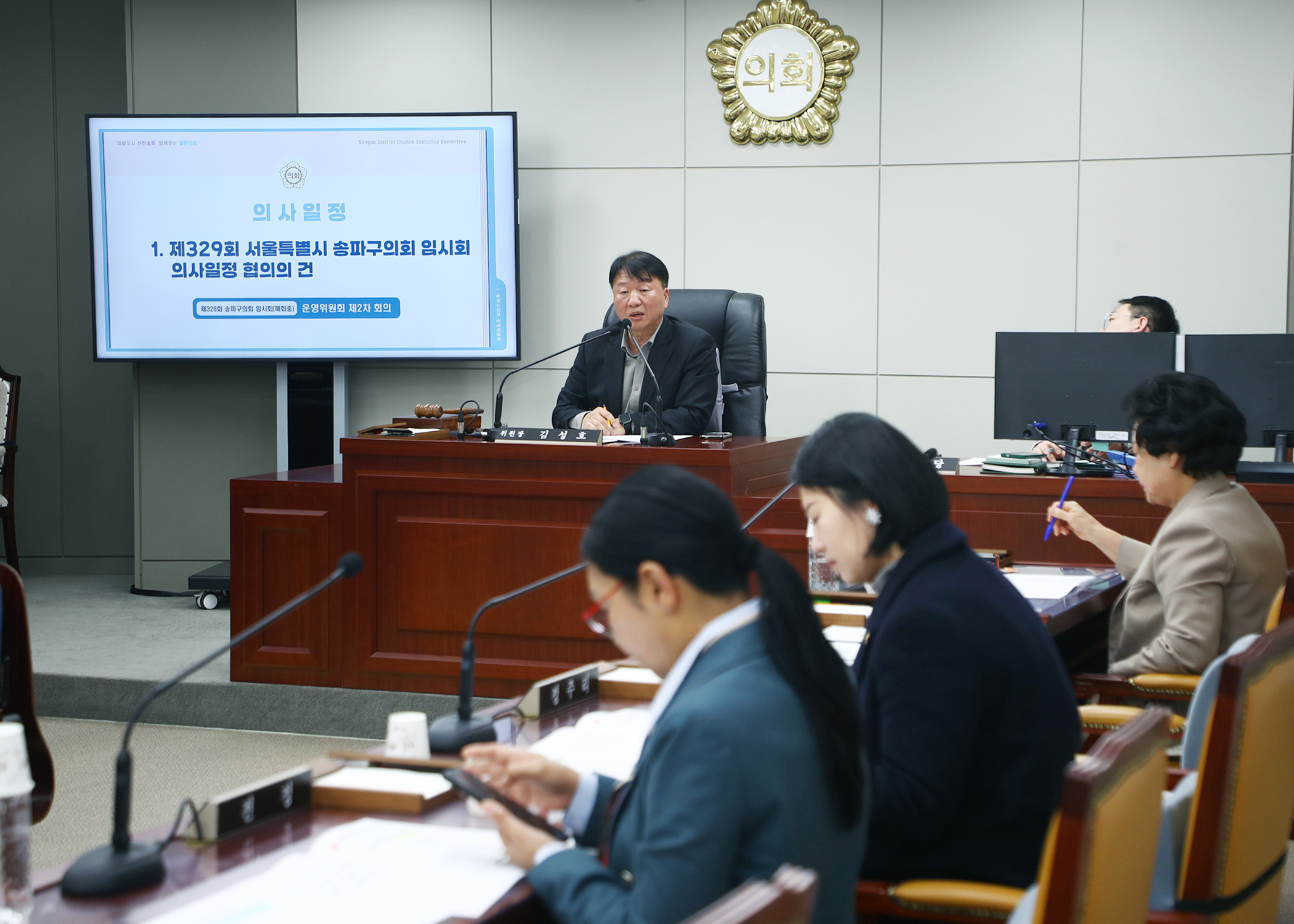 제328회 임시회 운영위원회 - 1