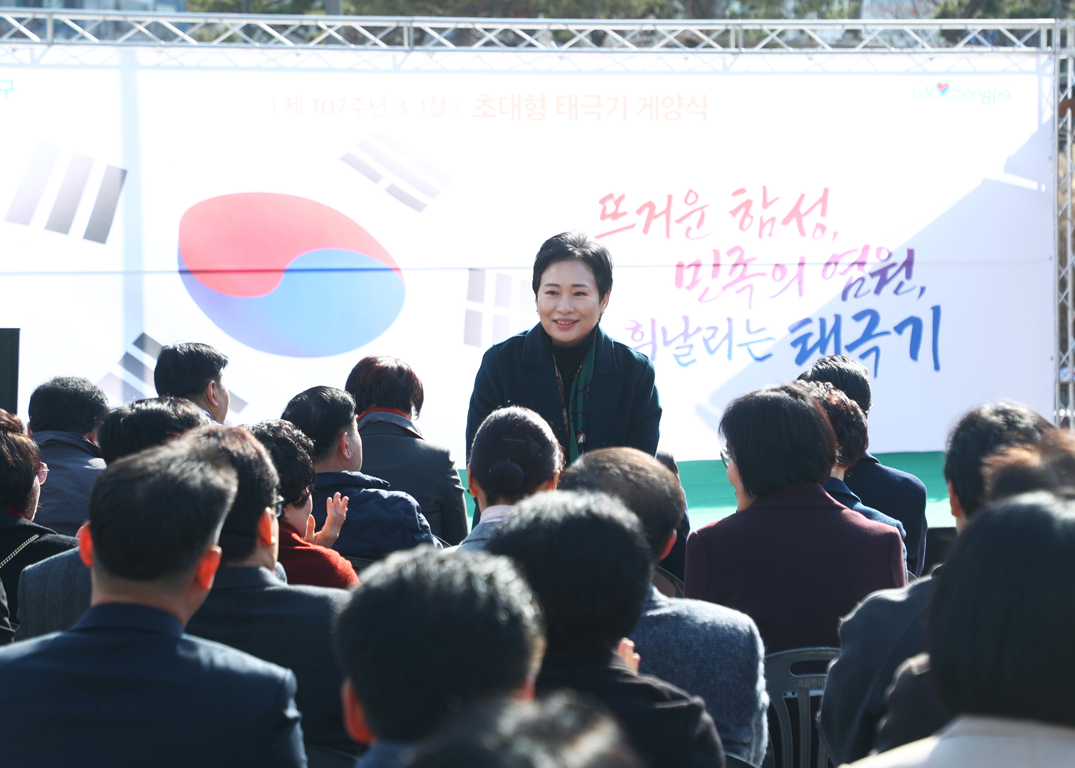 제107주년 3.1절 초대형 태극기 게양식 - 24