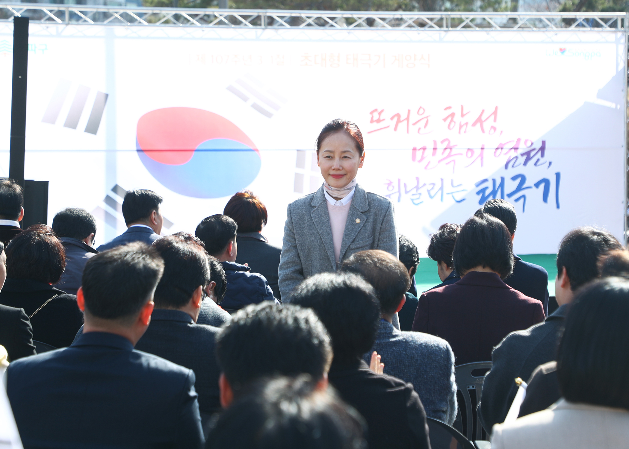 제107주년 3.1절 초대형 태극기 게양식 - 25