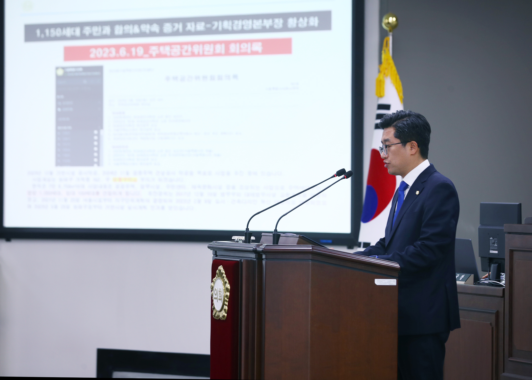 제329회 임시회 개회 - 28