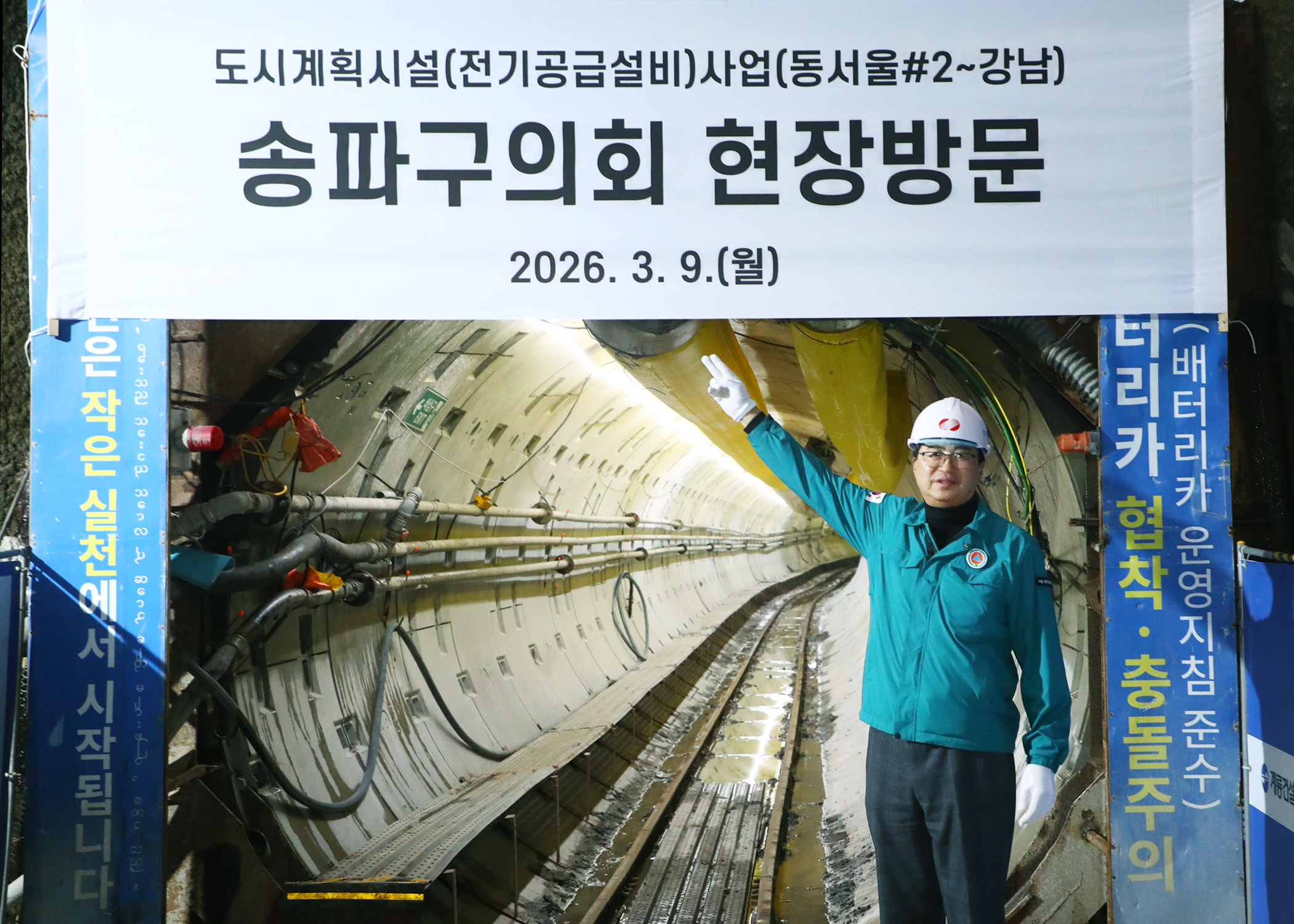 도시계획시설&lpar;전기공급설비&rpar;사업&lpar;동서울#2-강남&rpar;현장방문 - 32