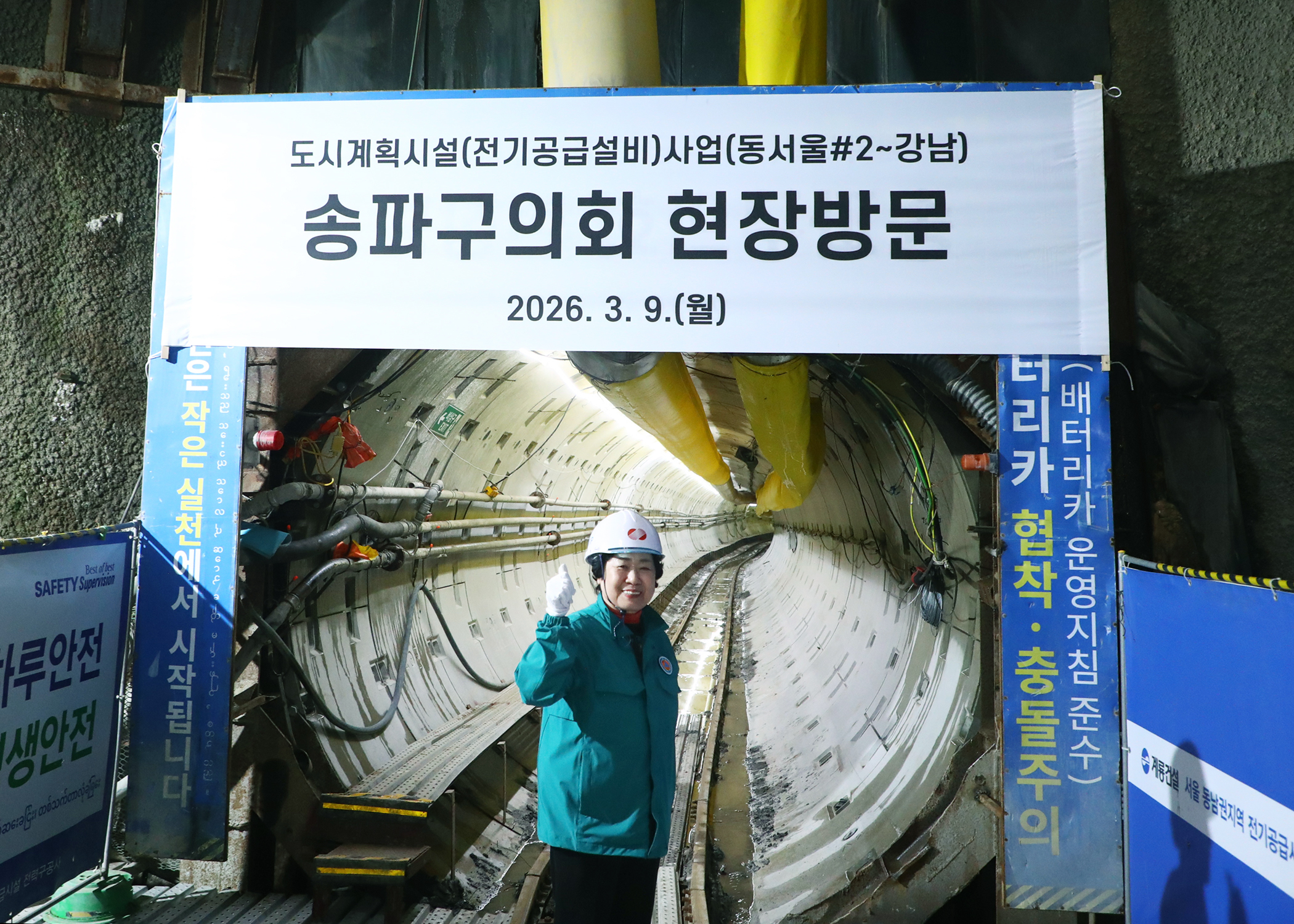 도시계획시설&lpar;전기공급설비&rpar;사업&lpar;동서울#2-강남&rpar;현장방문 - 2