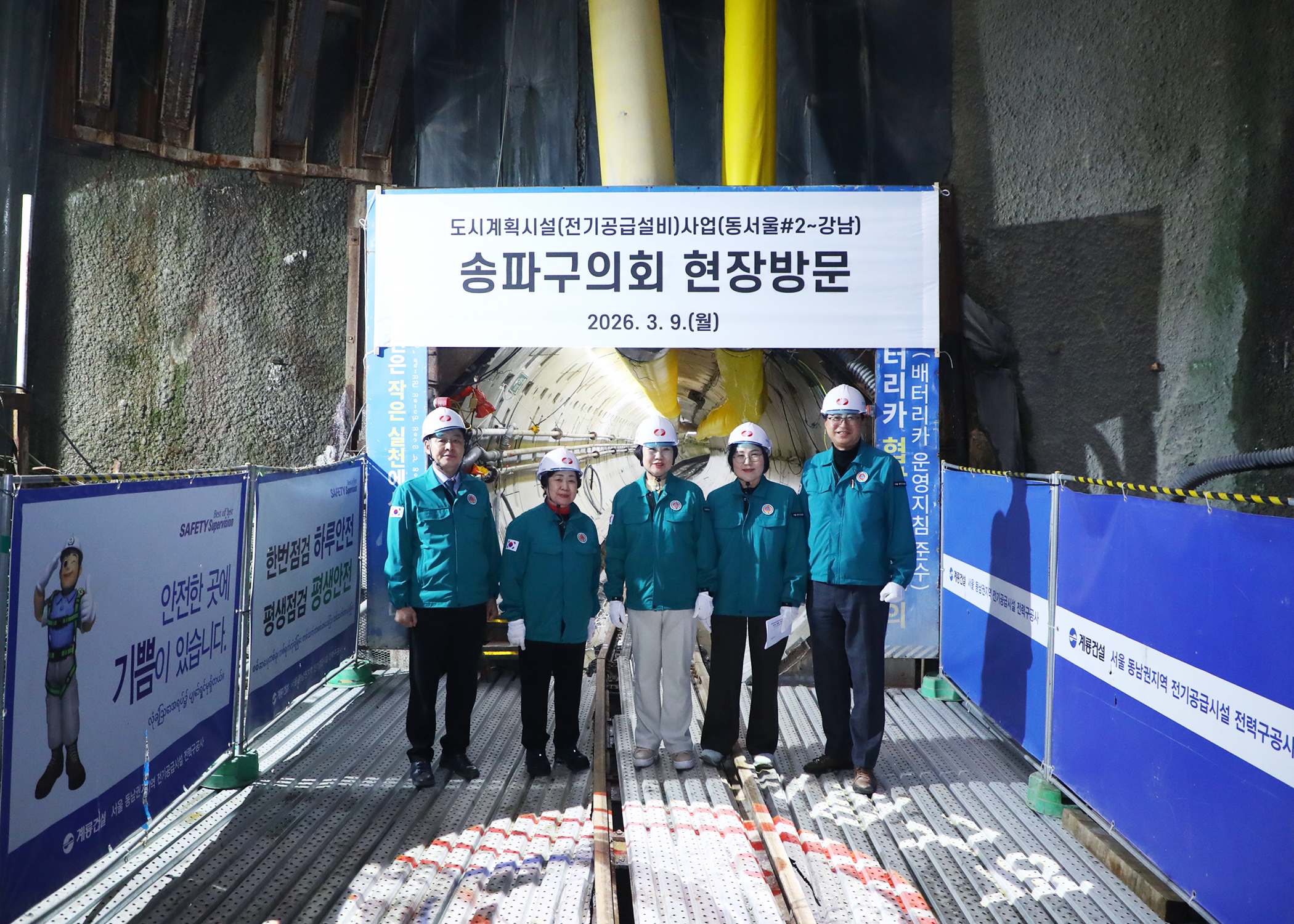 도시계획시설&lpar;전기공급설비&rpar;사업&lpar;동서울#2-강남&rpar;현장방문 - 3