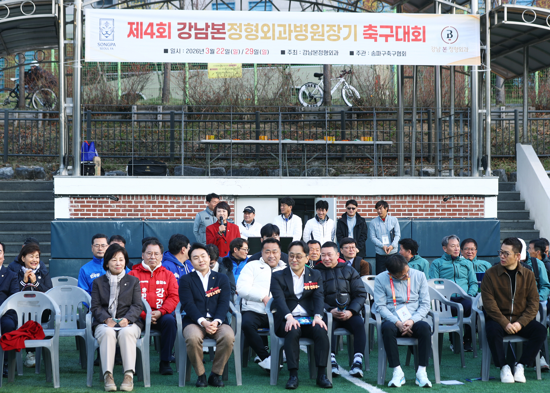 제4회 강남본정형외과병원장기 축구대회 - 18