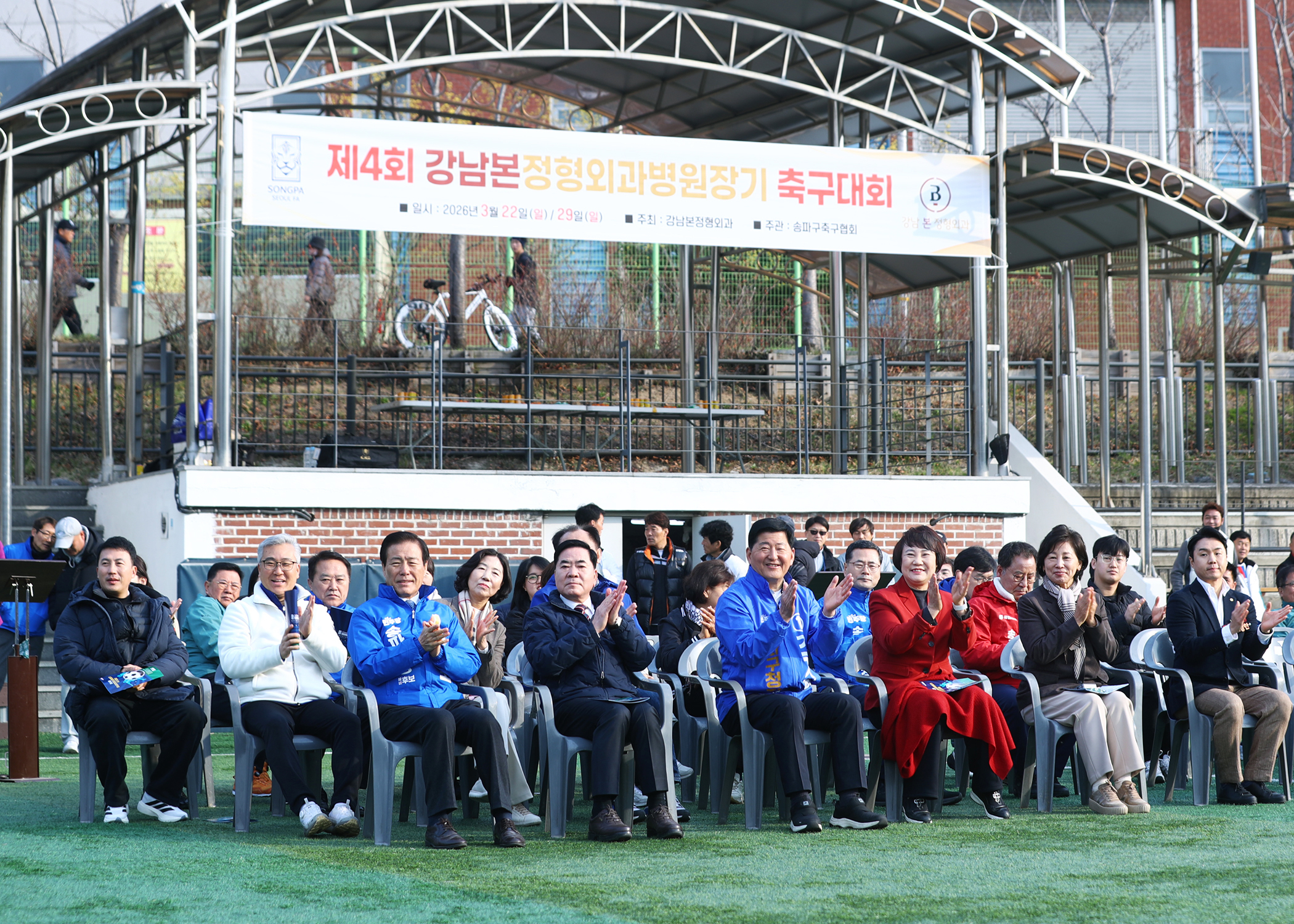 제4회 강남본정형외과병원장기 축구대회 - 20