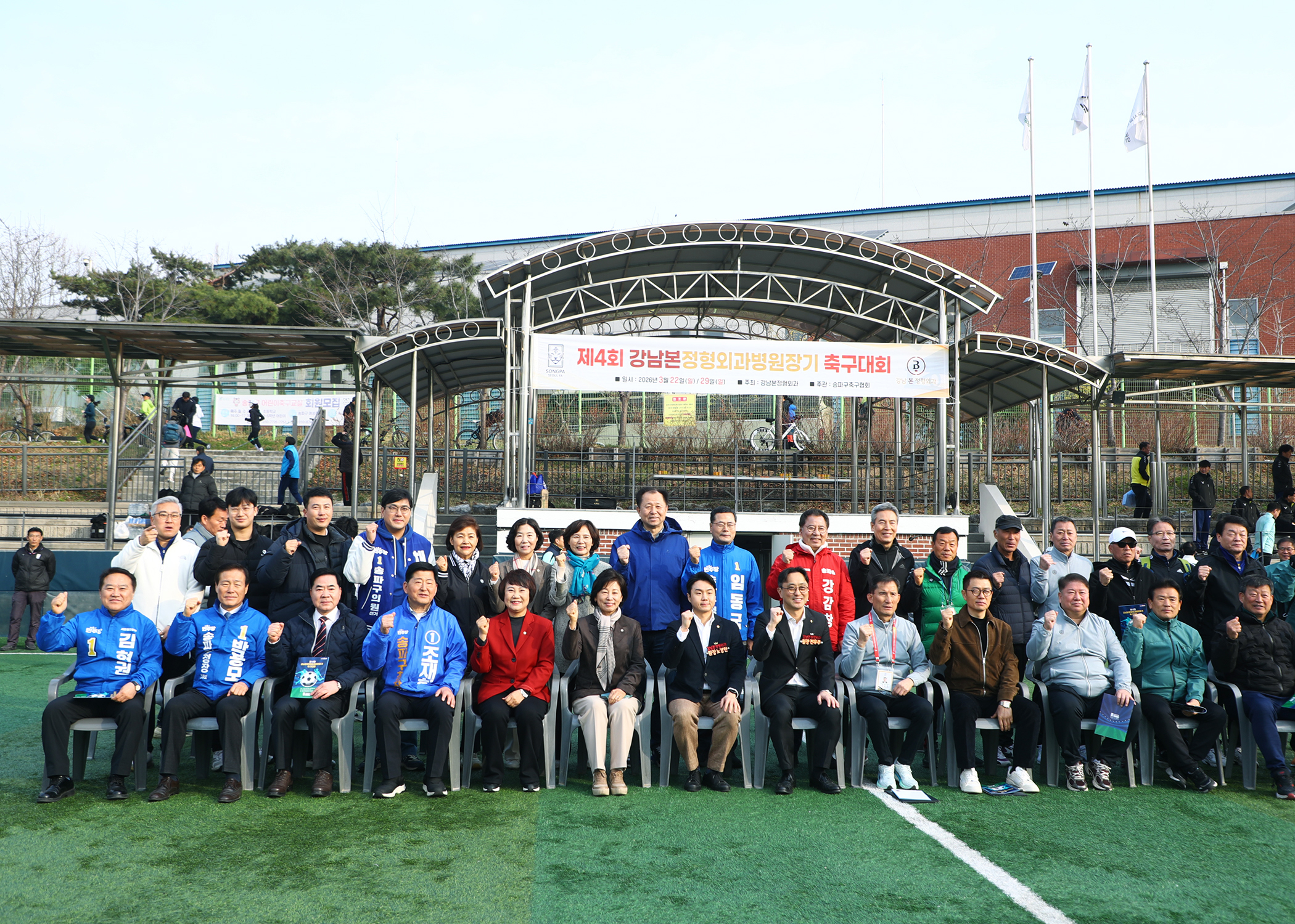 제4회 강남본정형외과병원장기 축구대회 - 24