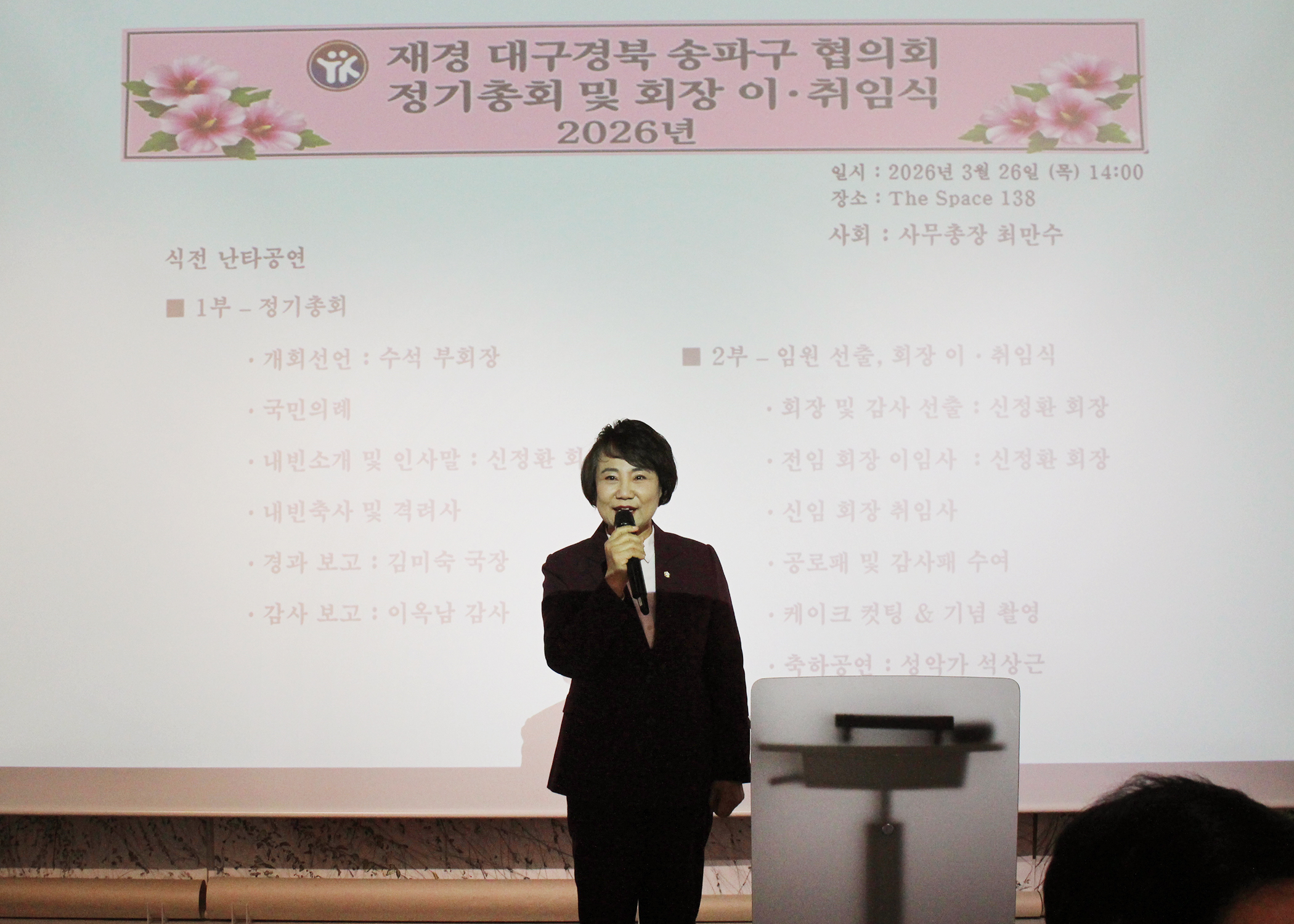 재경 대구경북 송파구 협의회 정기총회 및 회장 이.취임식 - 3